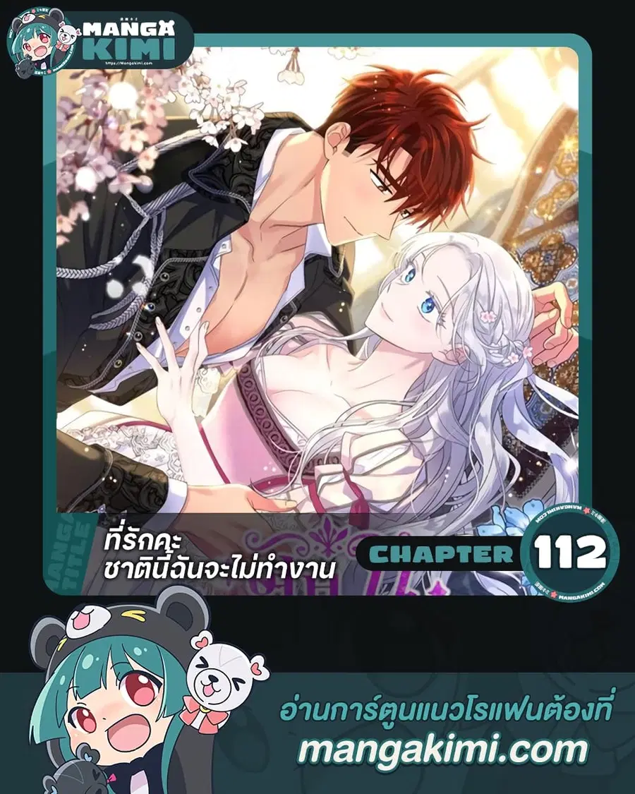 Honey, I’m Going On a Strike ตอนที่ 112 หน้า 1