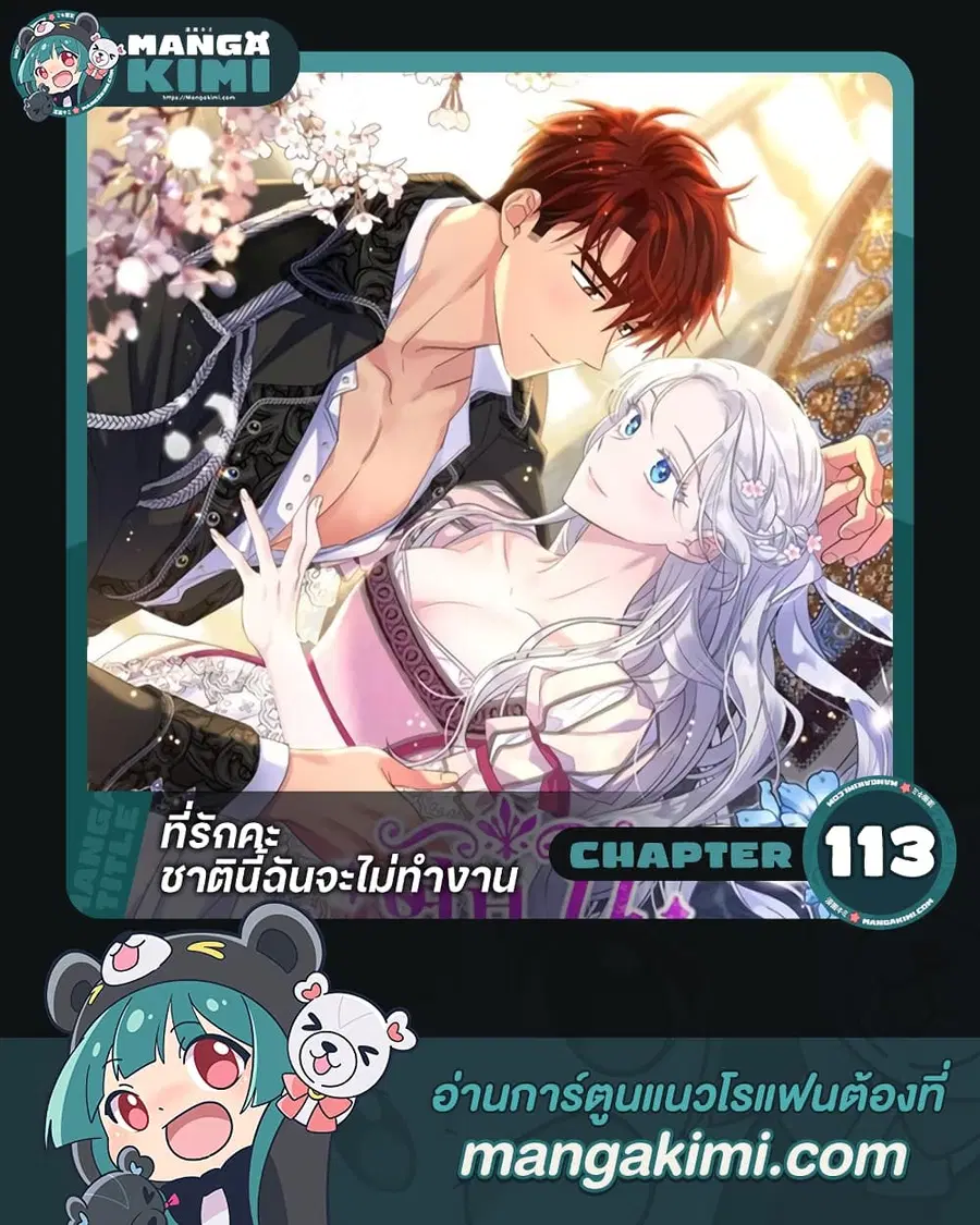 Honey, I’m Going On a Strike ตอนที่ 113 หน้า 1