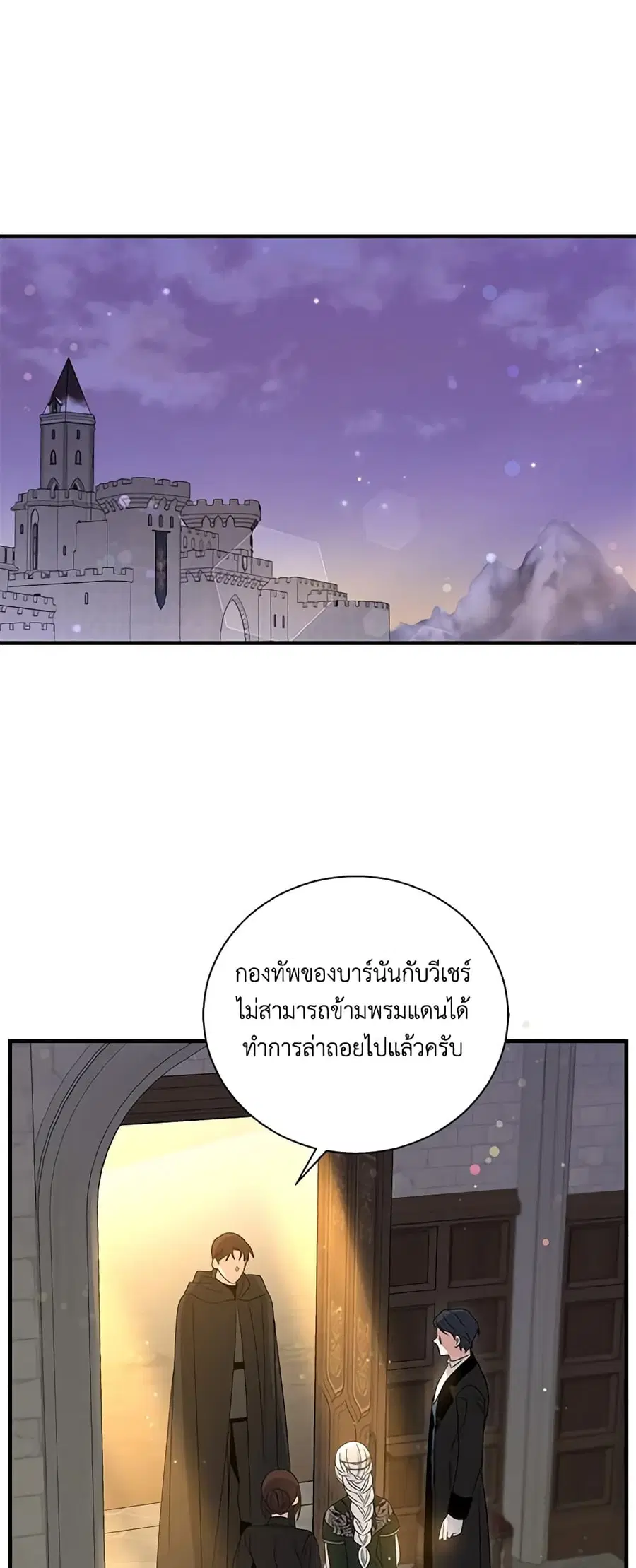 Honey, I’m Going On a Strike ตอนที่ 113 หน้า 2