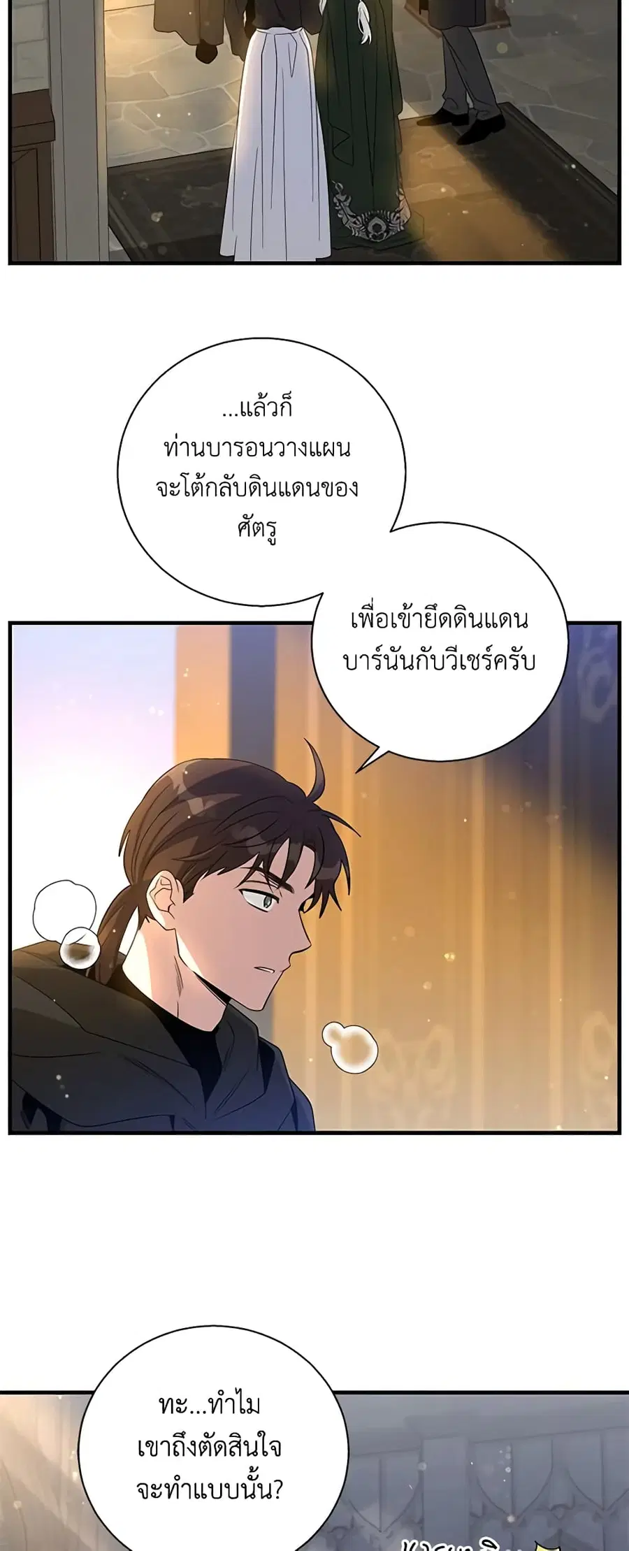 Honey, I’m Going On a Strike ตอนที่ 113 หน้า 3
