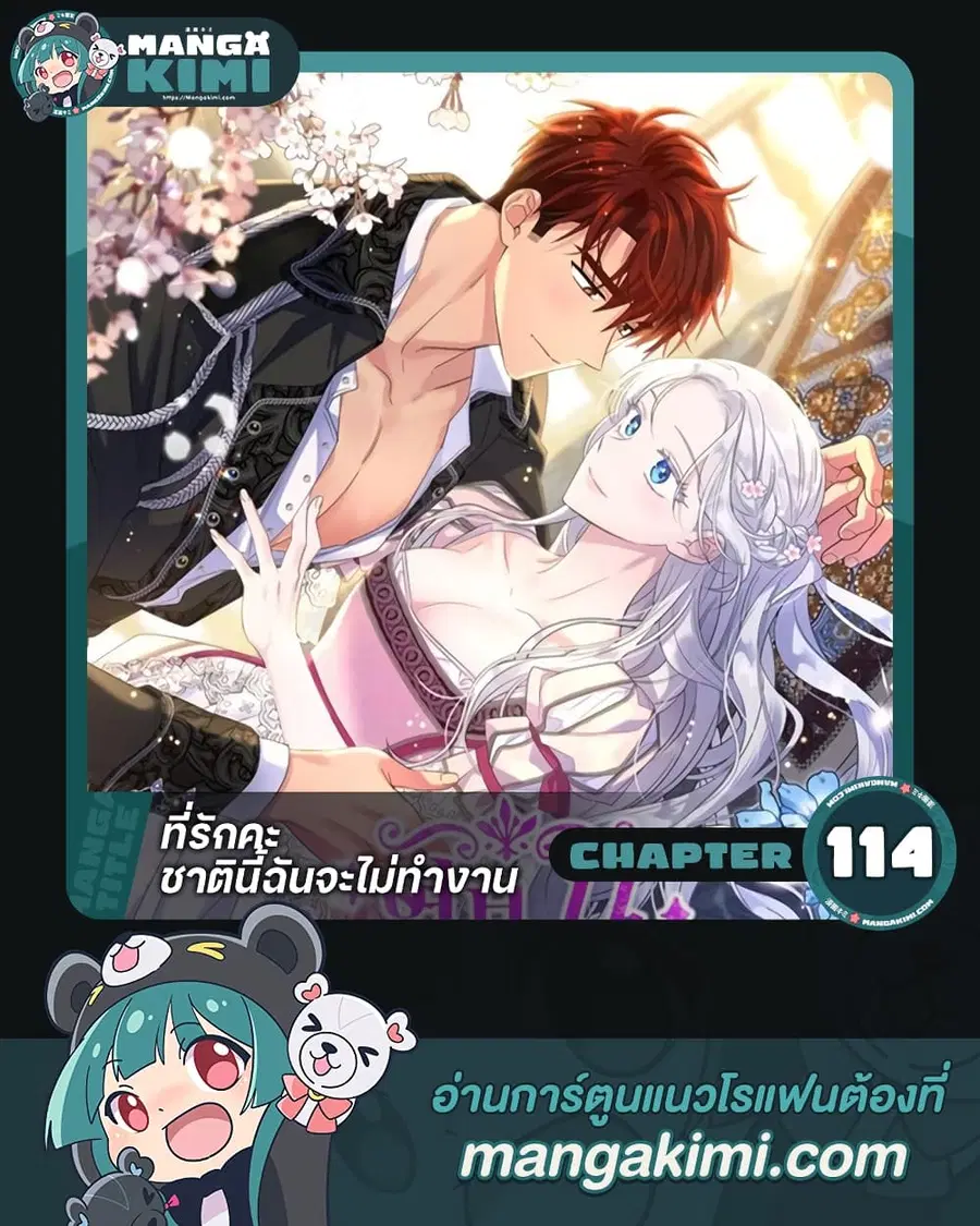 Honey, I’m Going On a Strike ตอนที่ 114 หน้า 1