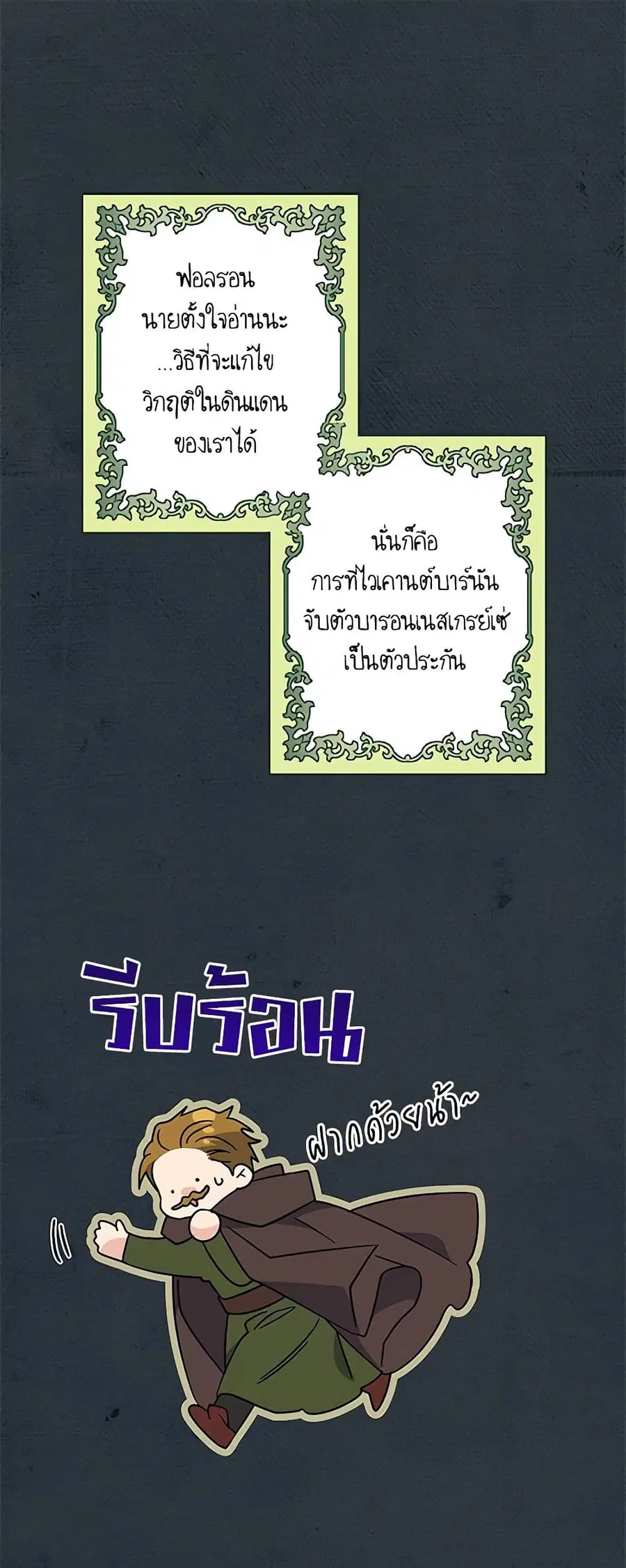 Honey, I’m Going On a Strike ตอนที่ 114 หน้า 2