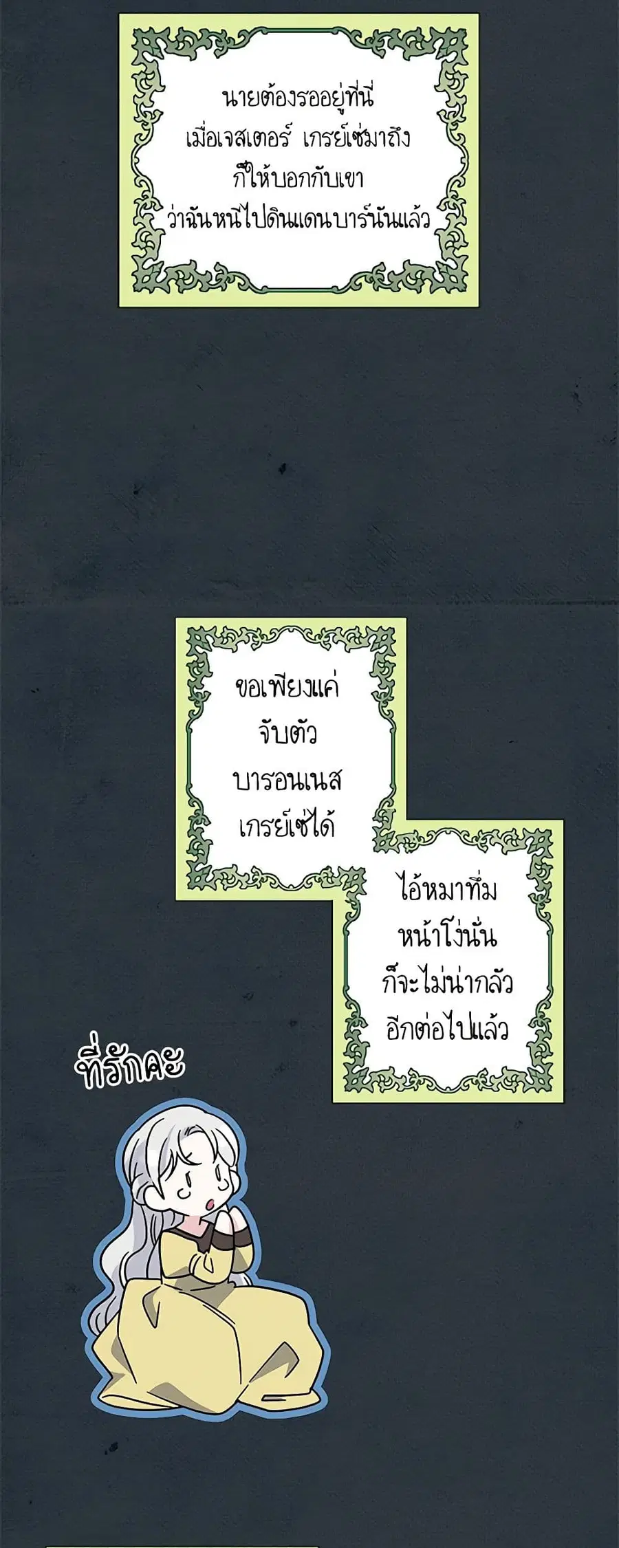 Honey, I’m Going On a Strike ตอนที่ 114 หน้า 3