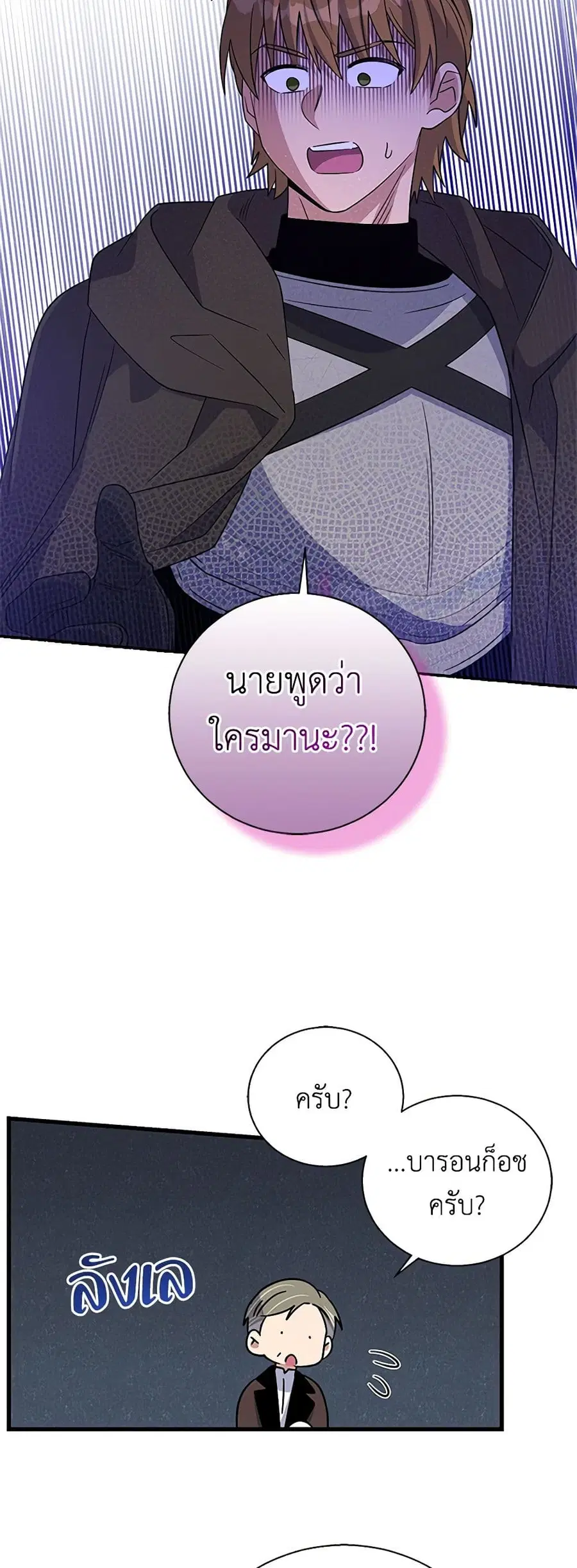 Honey, I’m Going On a Strike ตอนที่ 115 หน้า 3