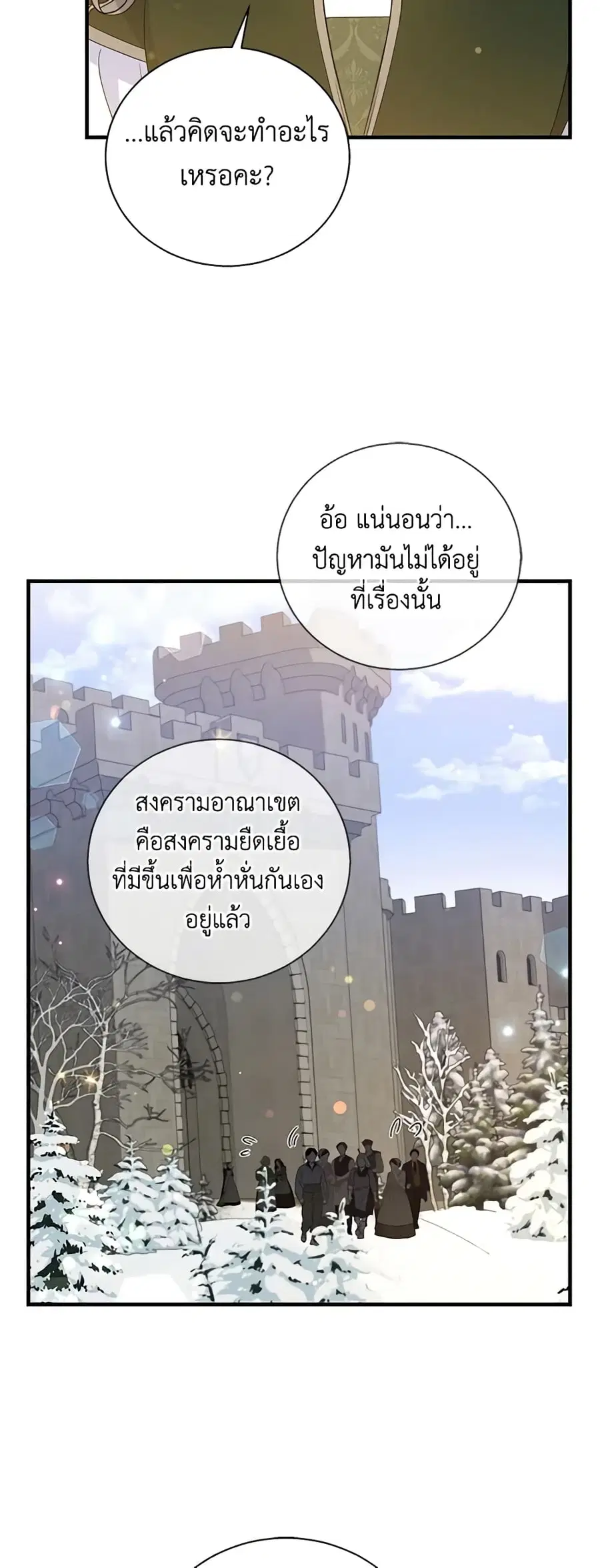 Honey, I’m Going On a Strike ตอนที่ 116 หน้า 2