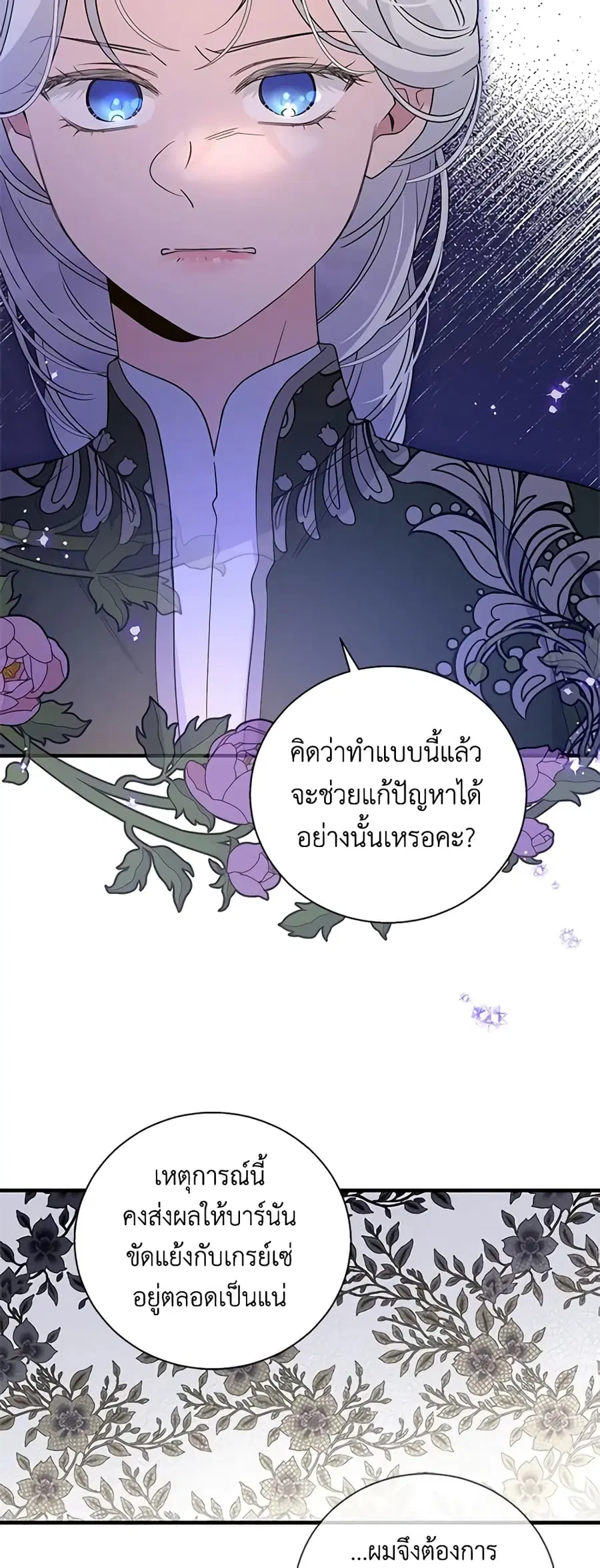 Honey, I’m Going On a Strike ตอนที่ 116 หน้า 3