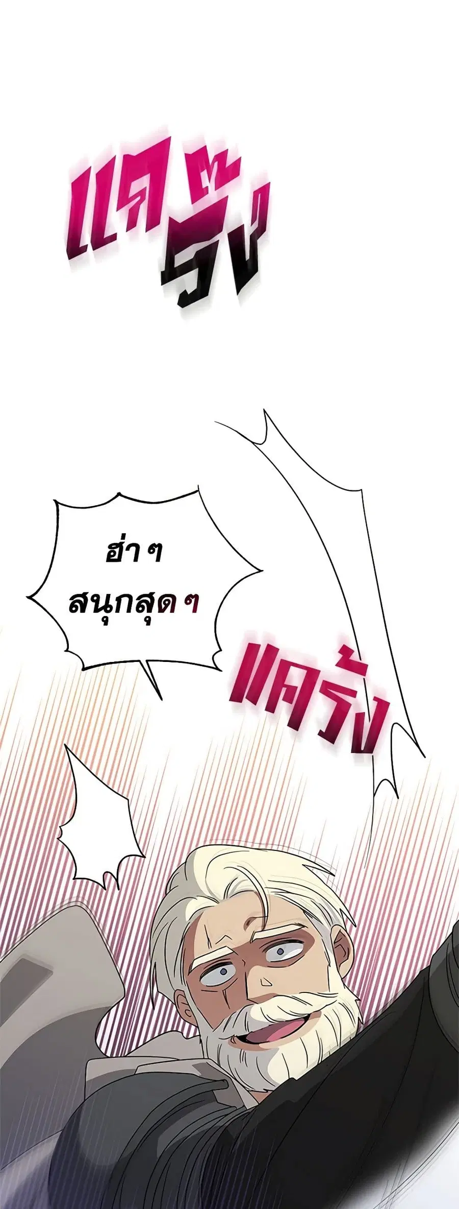 Honey, I’m Going On a Strike ตอนที่ 117 หน้า 2