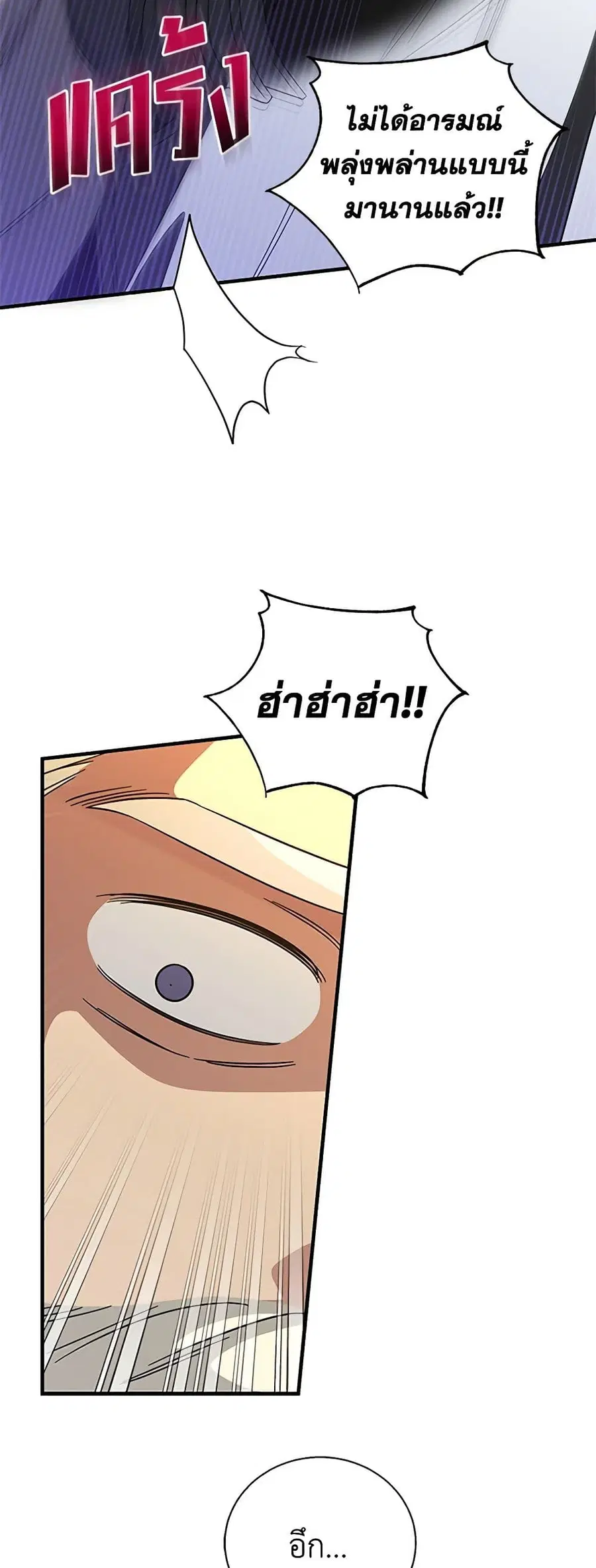 Honey, I’m Going On a Strike ตอนที่ 117 หน้า 3
