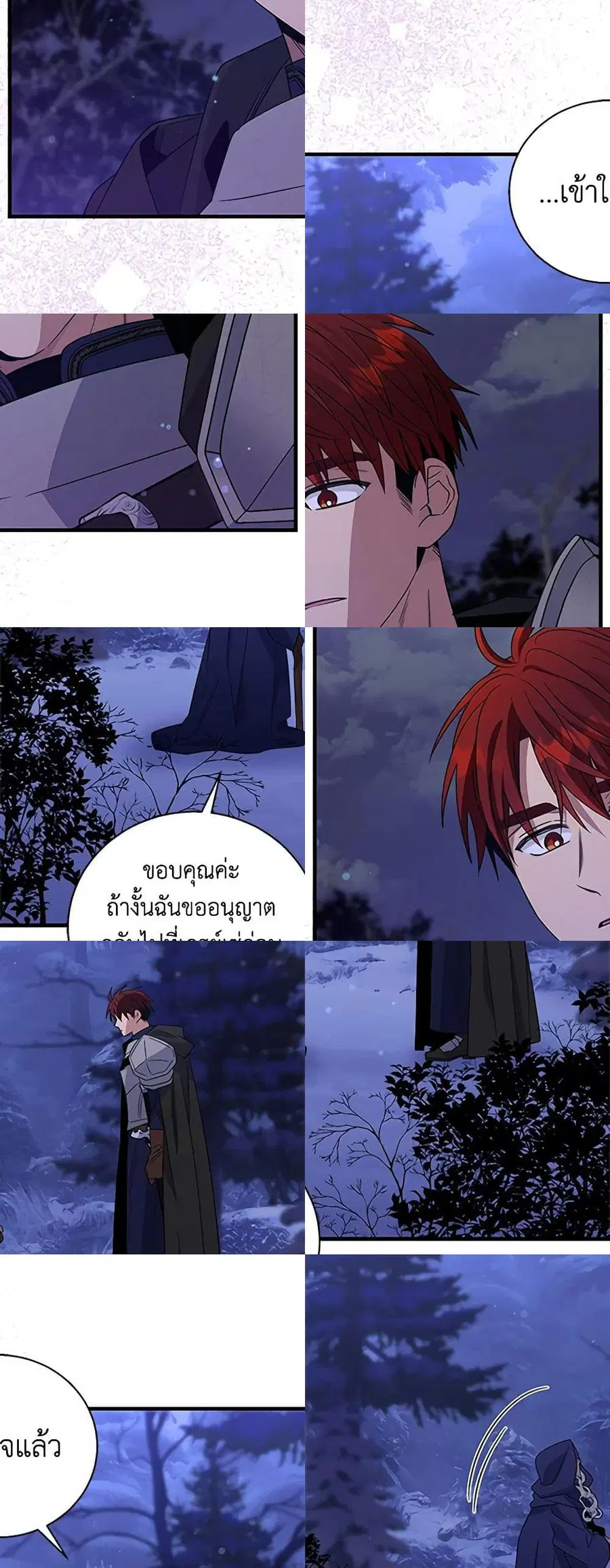 Honey, I’m Going On a Strike ตอนที่ 118 หน้า 3