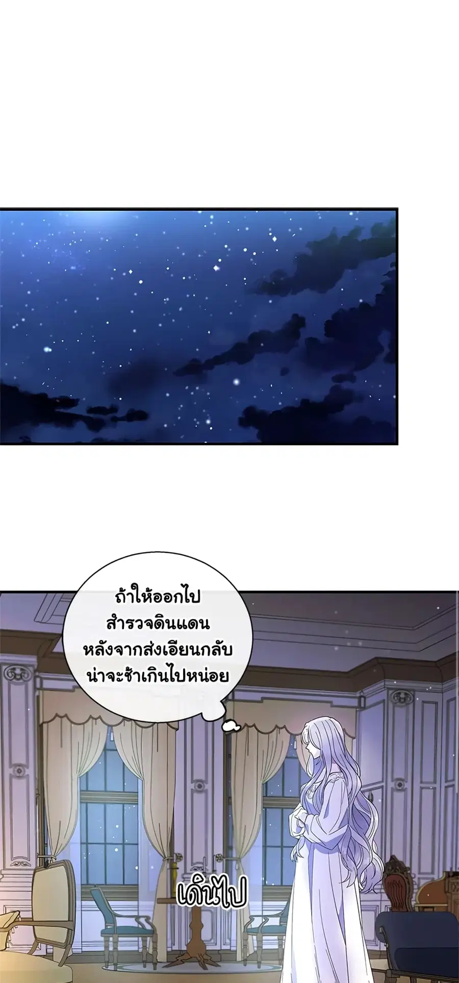 Honey, I’m Going On a Strike ตอนที่ 12 หน้า 2