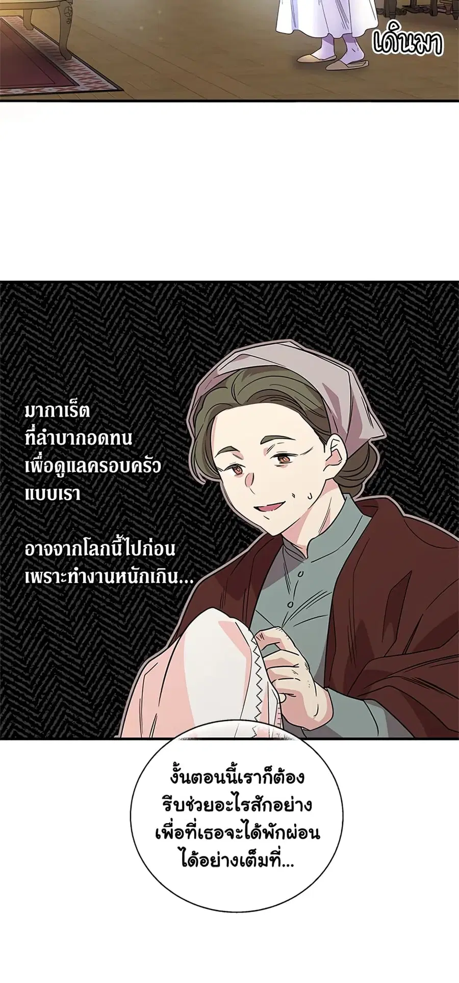 Honey, I’m Going On a Strike ตอนที่ 12 หน้า 3