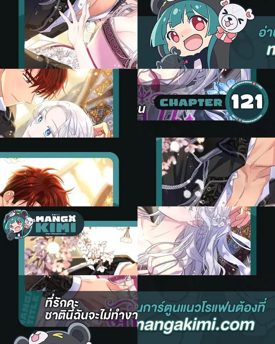 Honey, I’m Going On a Strike ตอนที่ 121 หน้า 1