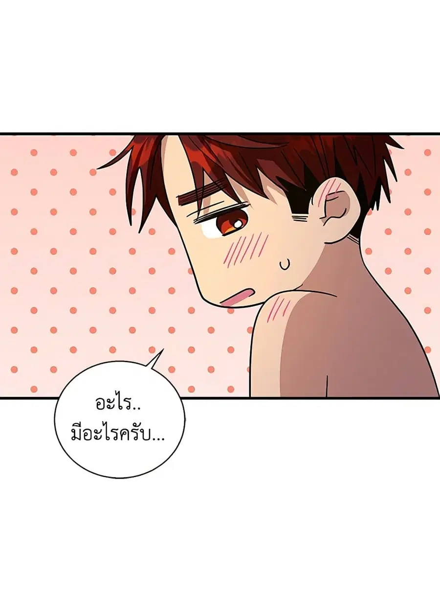 Honey, I’m Going On a Strike ตอนที่ 121 หน้า 2