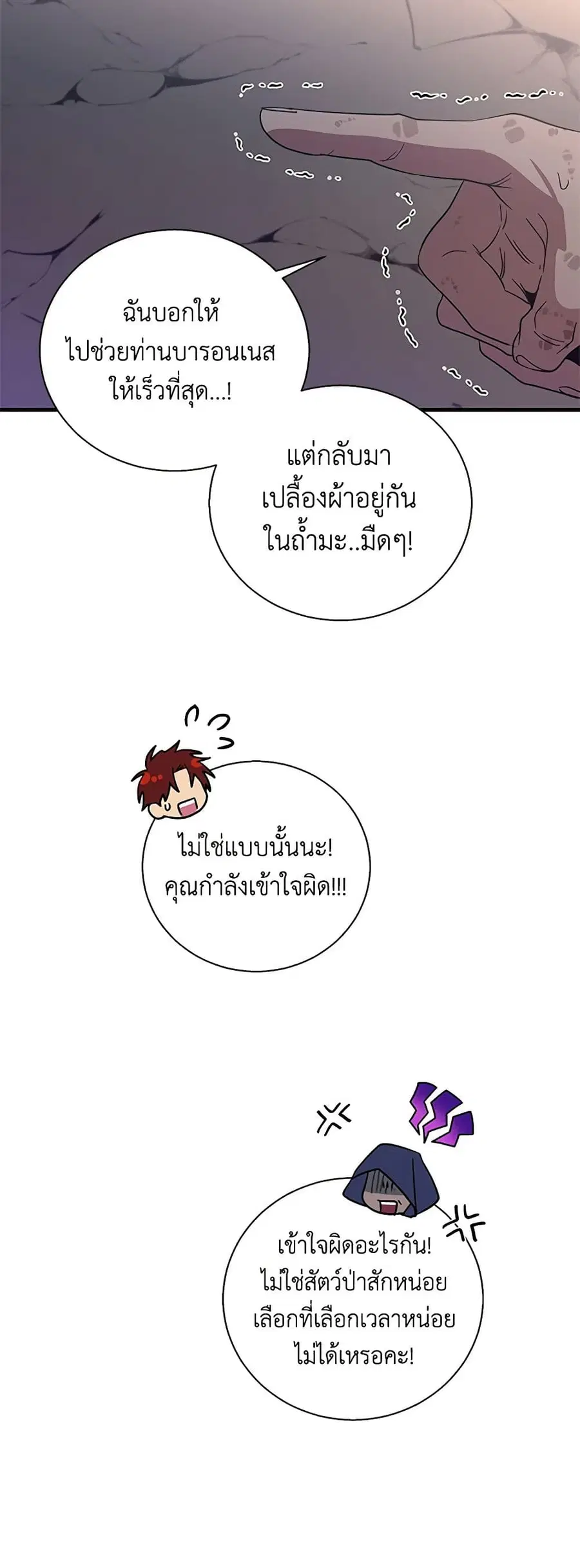 Honey, I’m Going On a Strike ตอนที่ 122 หน้า 3