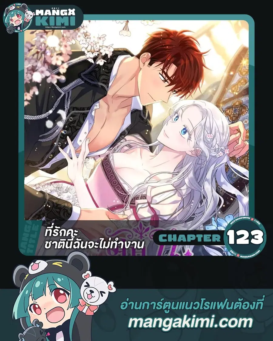 Honey, I’m Going On a Strike ตอนที่ 123 หน้า 1