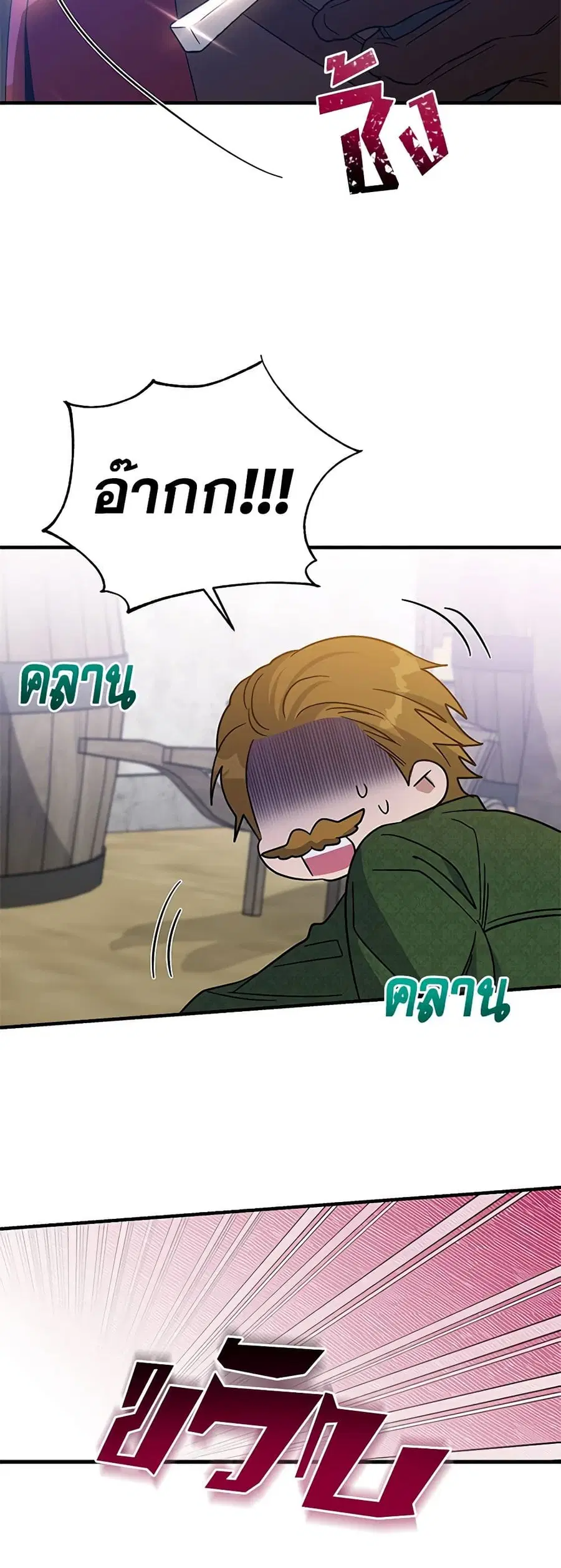Honey, I’m Going On a Strike ตอนที่ 123 หน้า 3