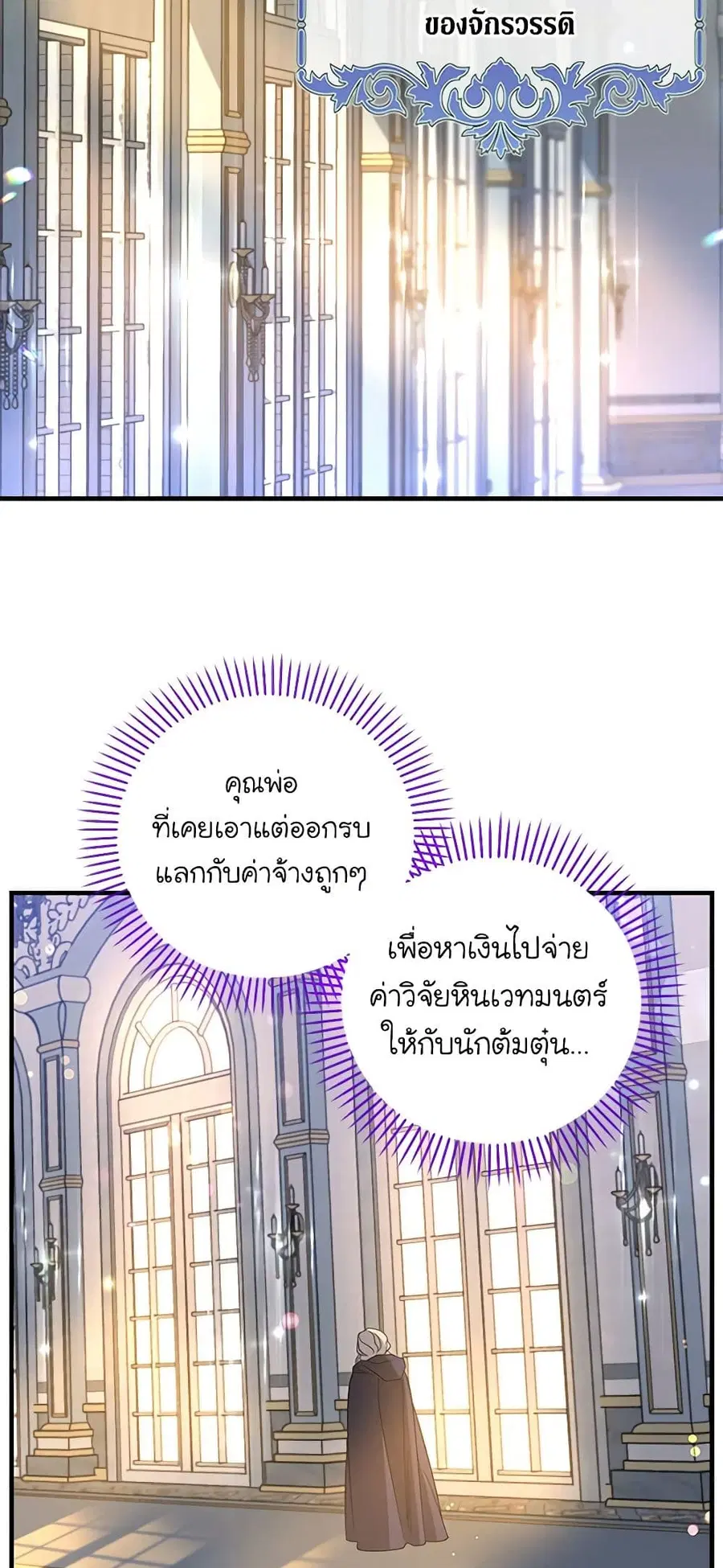 Honey, I’m Going On a Strike ตอนที่ 124 หน้า 3