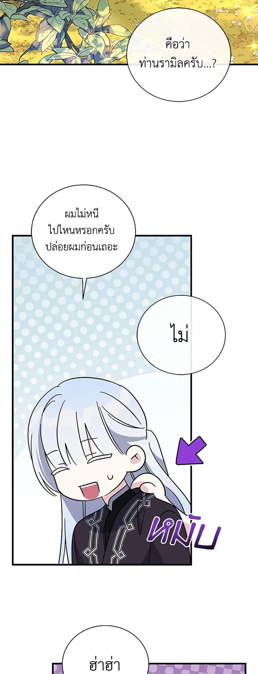 Honey, I’m Going On a Strike ตอนที่ 125 หน้า 2
