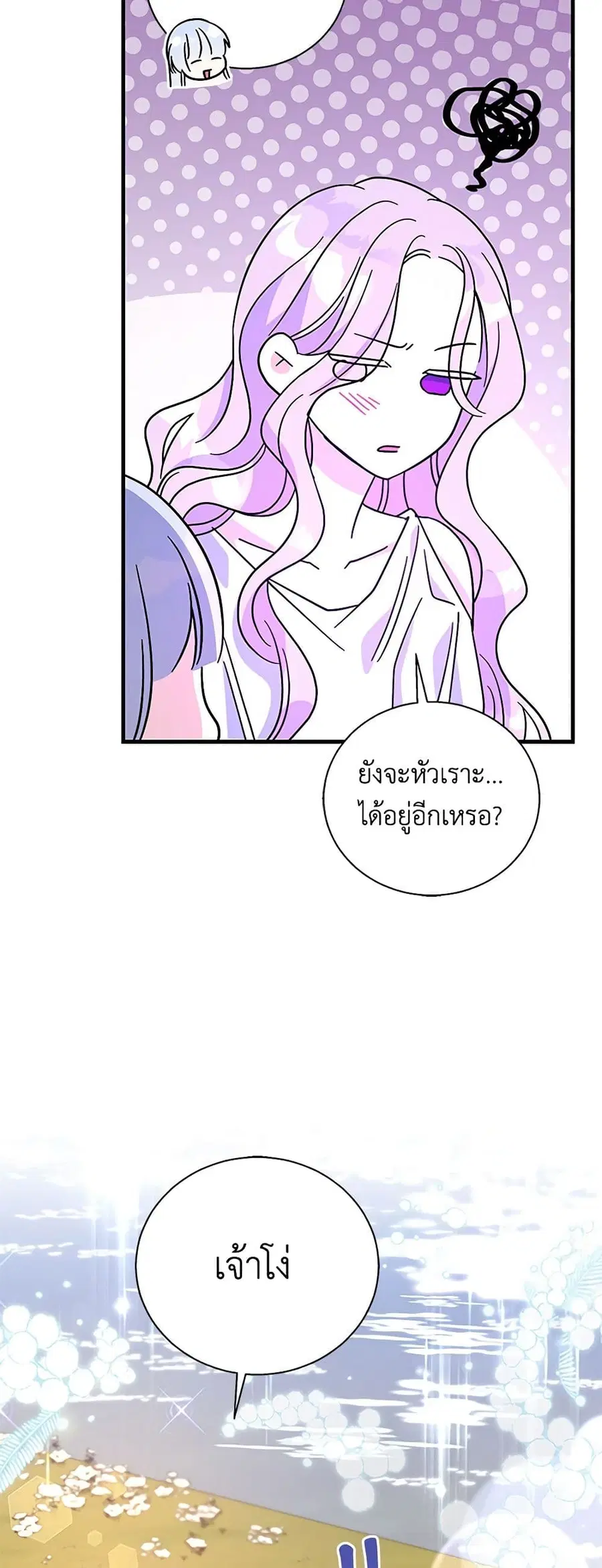 Honey, I’m Going On a Strike ตอนที่ 125 หน้า 3