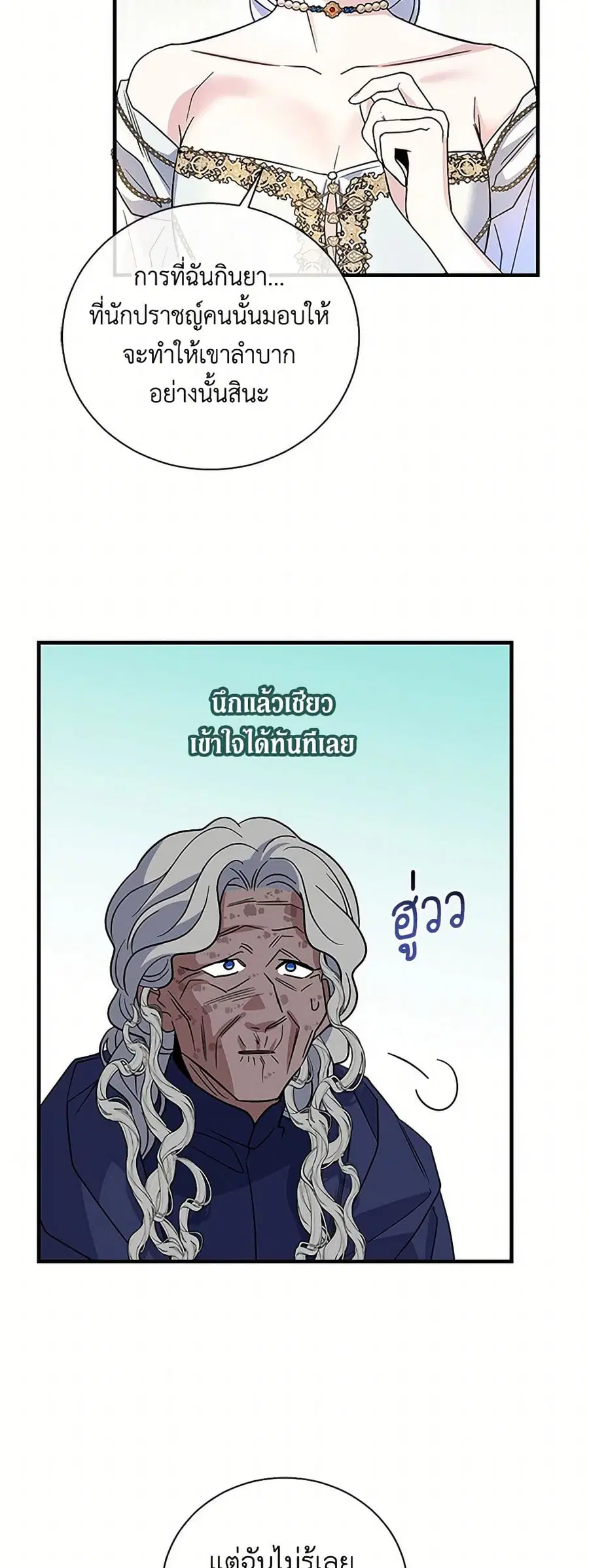 Honey, I’m Going On a Strike ตอนที่ 126 หน้า 2