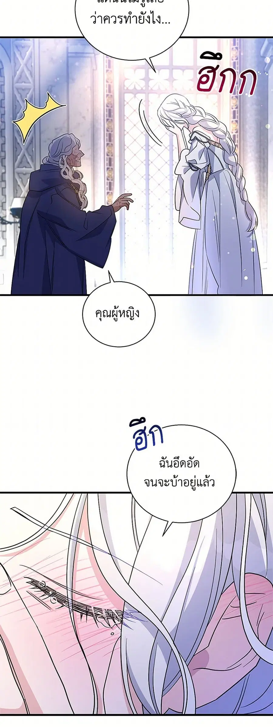 Honey, I’m Going On a Strike ตอนที่ 126 หน้า 3