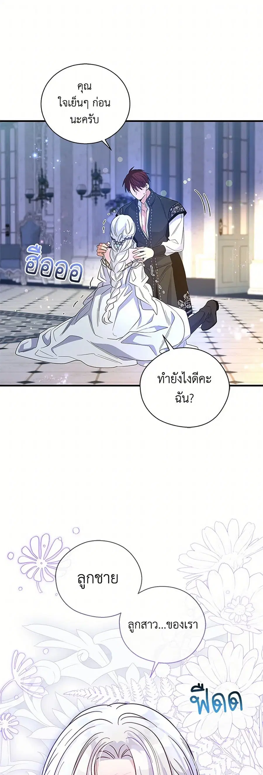 Honey, I’m Going On a Strike ตอนที่ 127 หน้า 1
