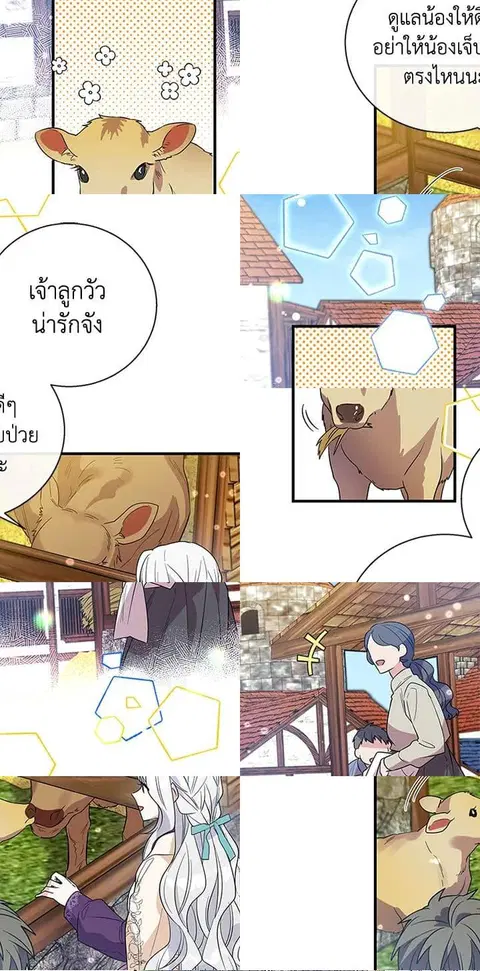 Honey, I’m Going On a Strike ตอนที่ 13 หน้า 3