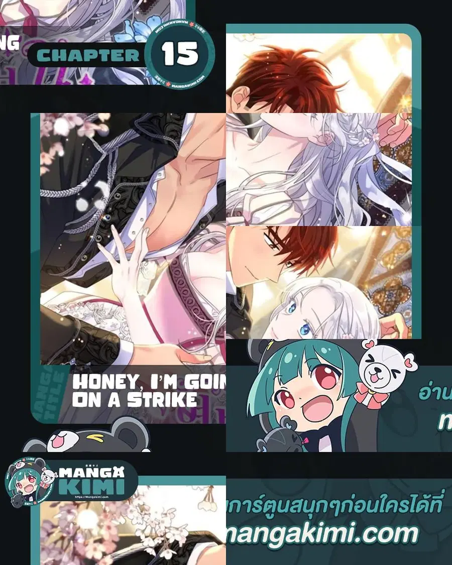 Honey, I’m Going On a Strike ตอนที่ 15 หน้า 1