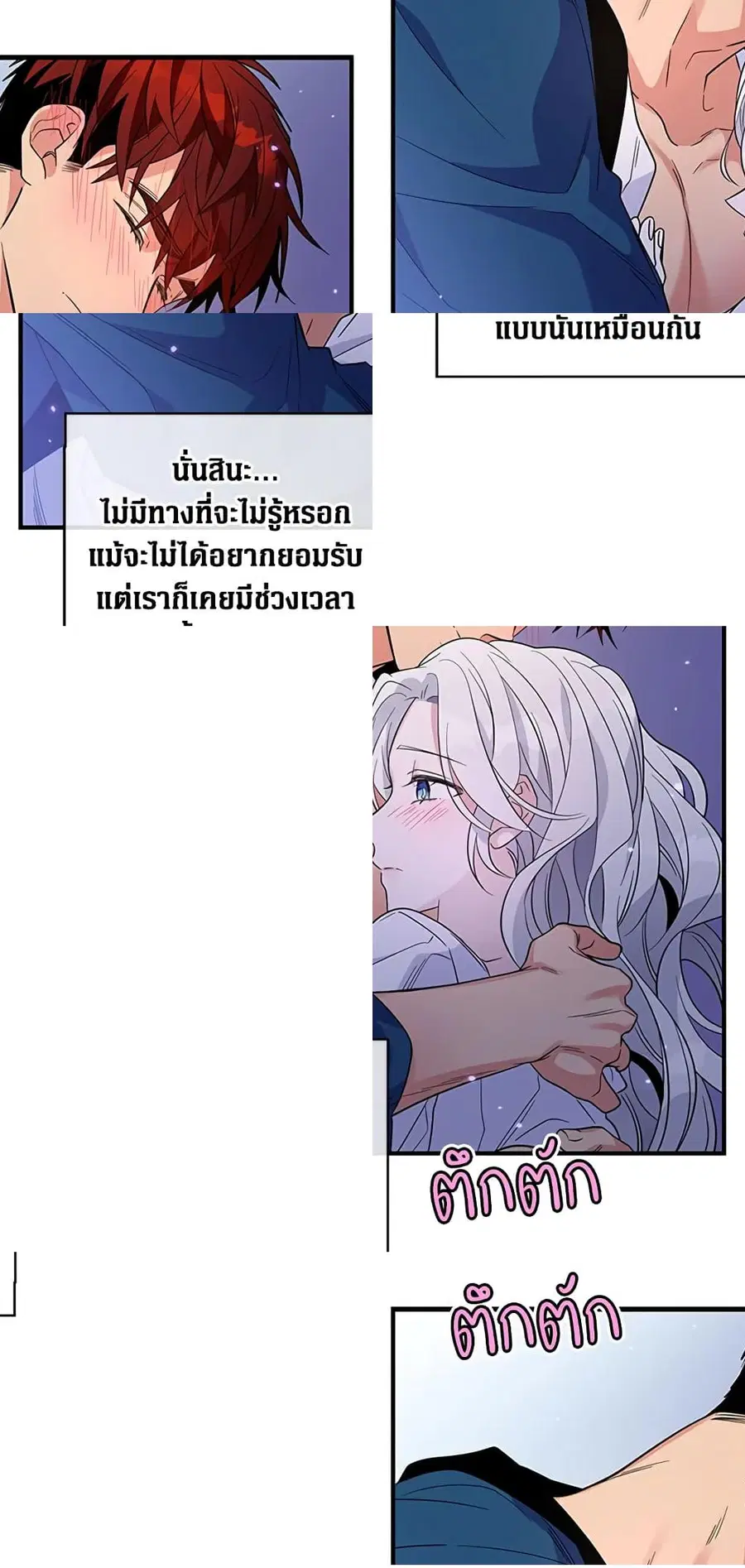 Honey, I’m Going On a Strike ตอนที่ 15 หน้า 2