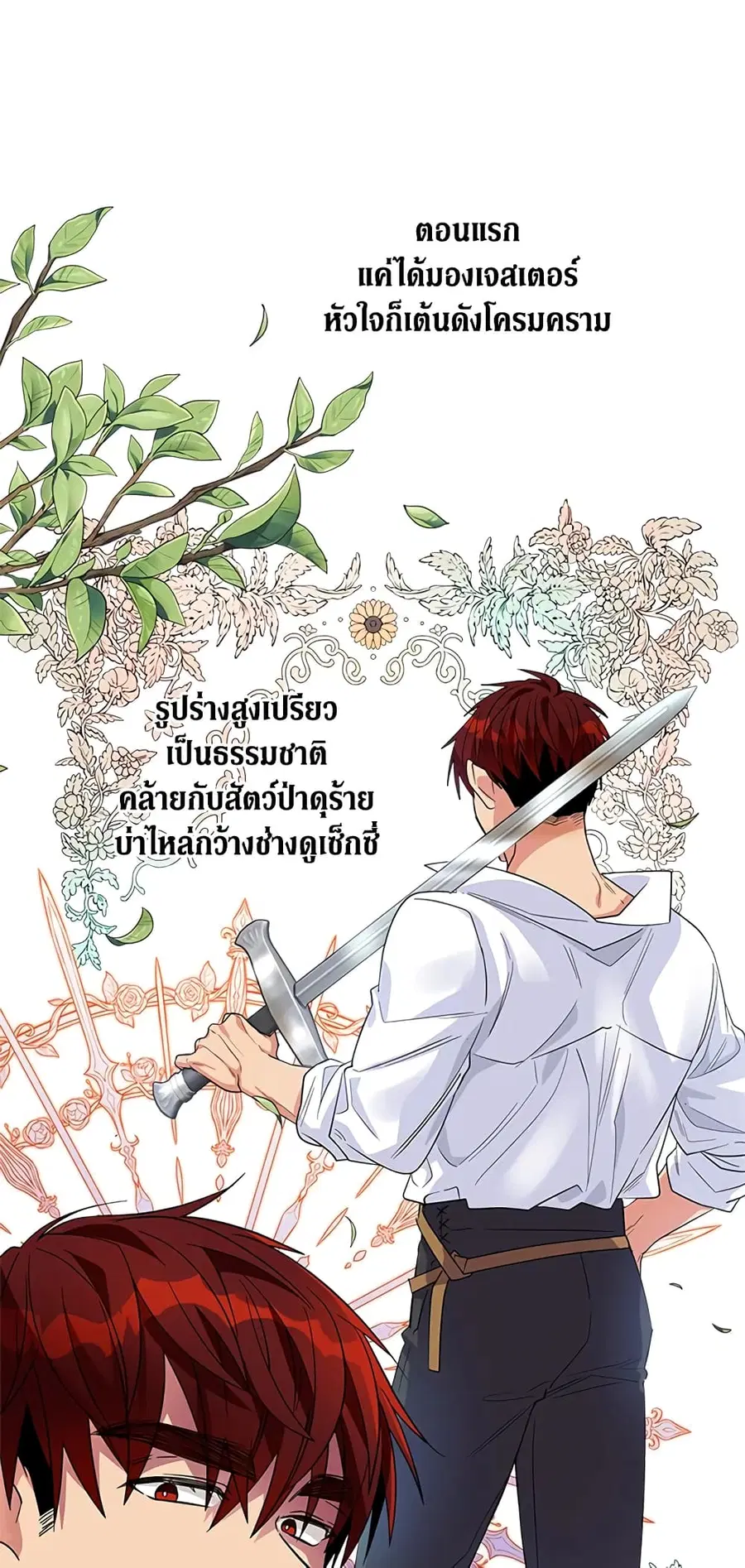 Honey, I’m Going On a Strike ตอนที่ 15 หน้า 3