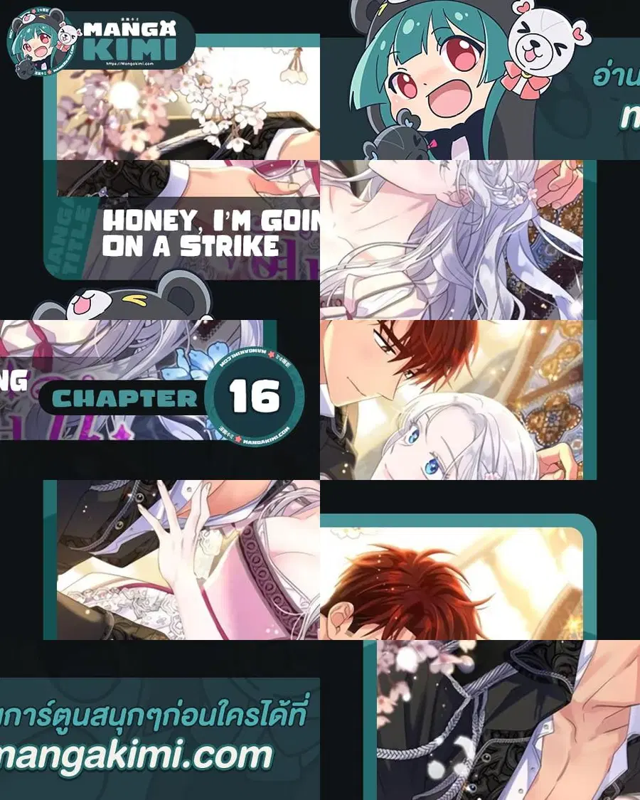 Honey, I’m Going On a Strike ตอนที่ 16 หน้า 1