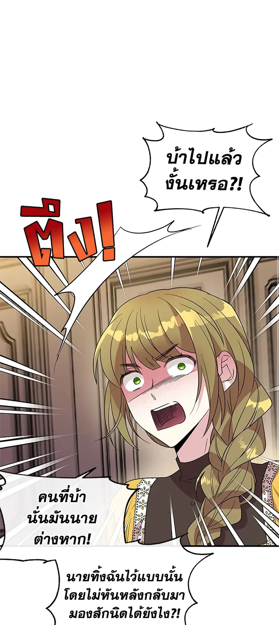 Honey, I’m Going On a Strike ตอนที่ 16 หน้า 2