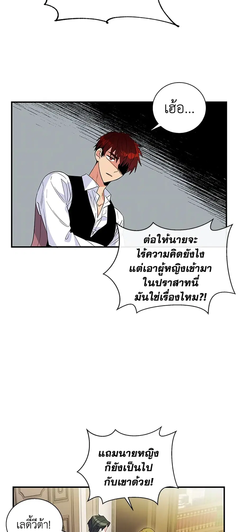 Honey, I’m Going On a Strike ตอนที่ 16 หน้า 3