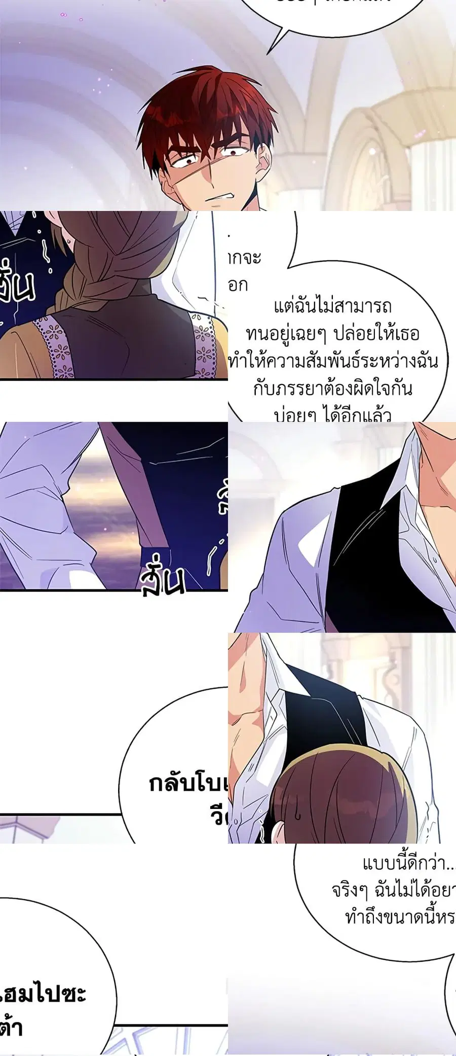 Honey, I’m Going On a Strike ตอนที่ 17 หน้า 3