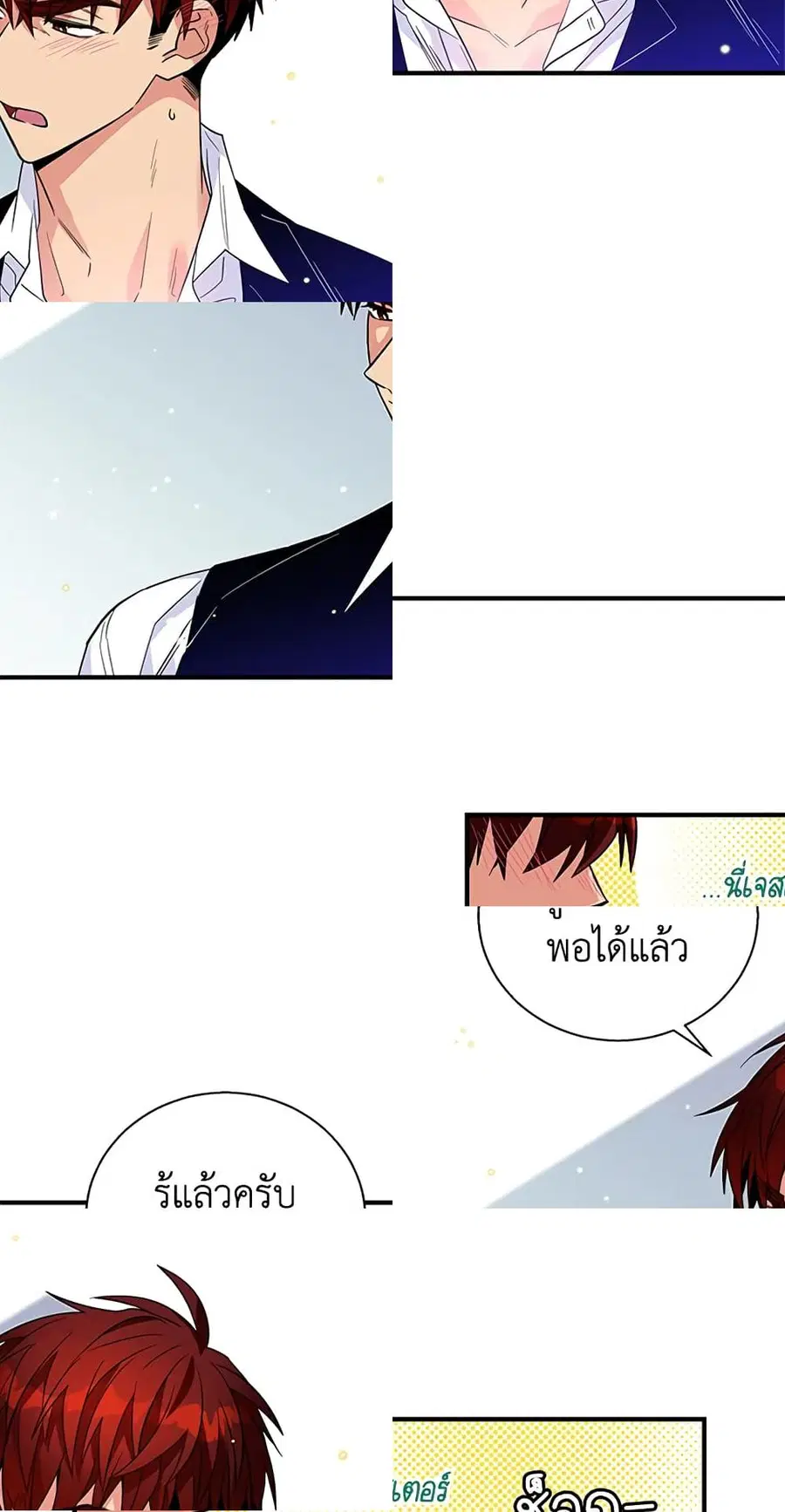 Honey, I’m Going On a Strike ตอนที่ 18 หน้า 3