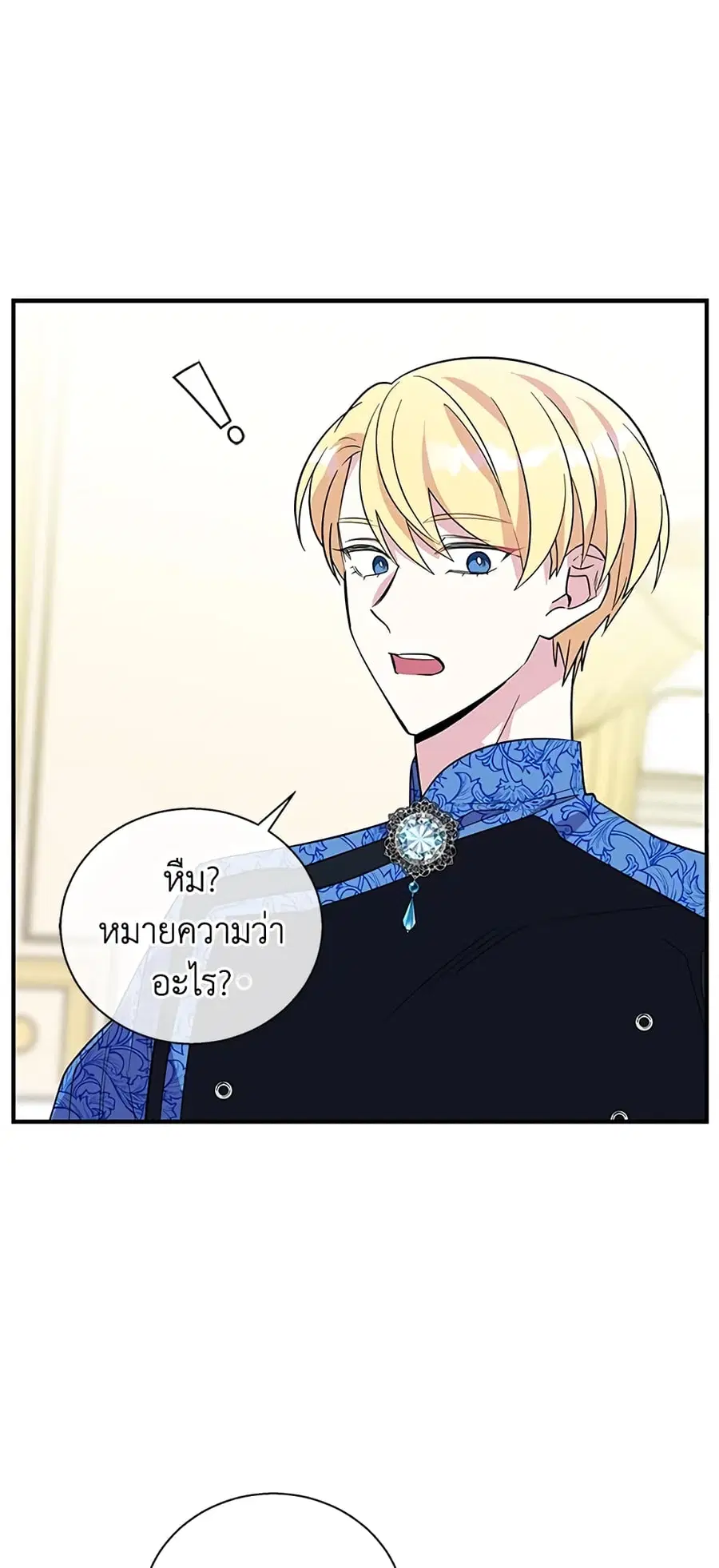 Honey, I’m Going On a Strike ตอนที่ 20 หน้า 2