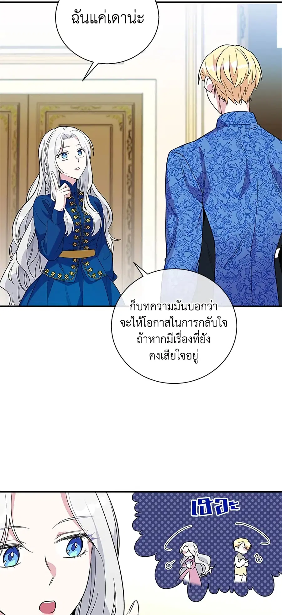 Honey, I’m Going On a Strike ตอนที่ 20 หน้า 3