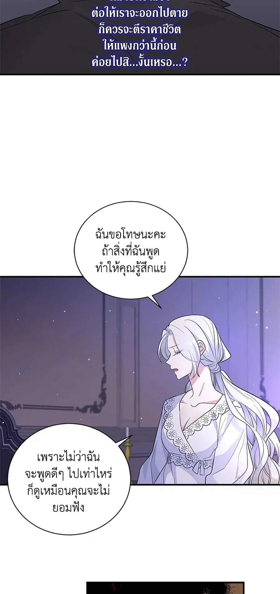 Honey, I’m Going On a Strike ตอนที่ 21 หน้า 3