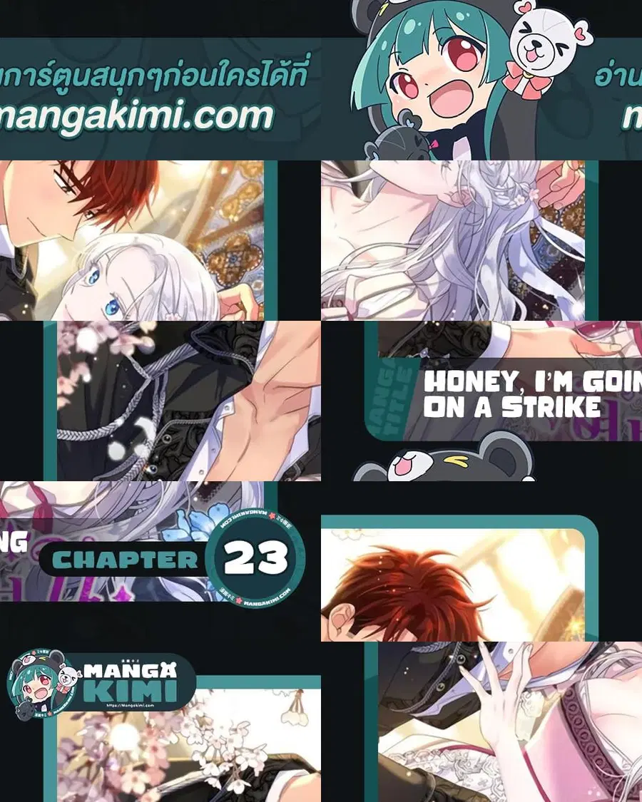 Honey, I’m Going On a Strike ตอนที่ 23 หน้า 1