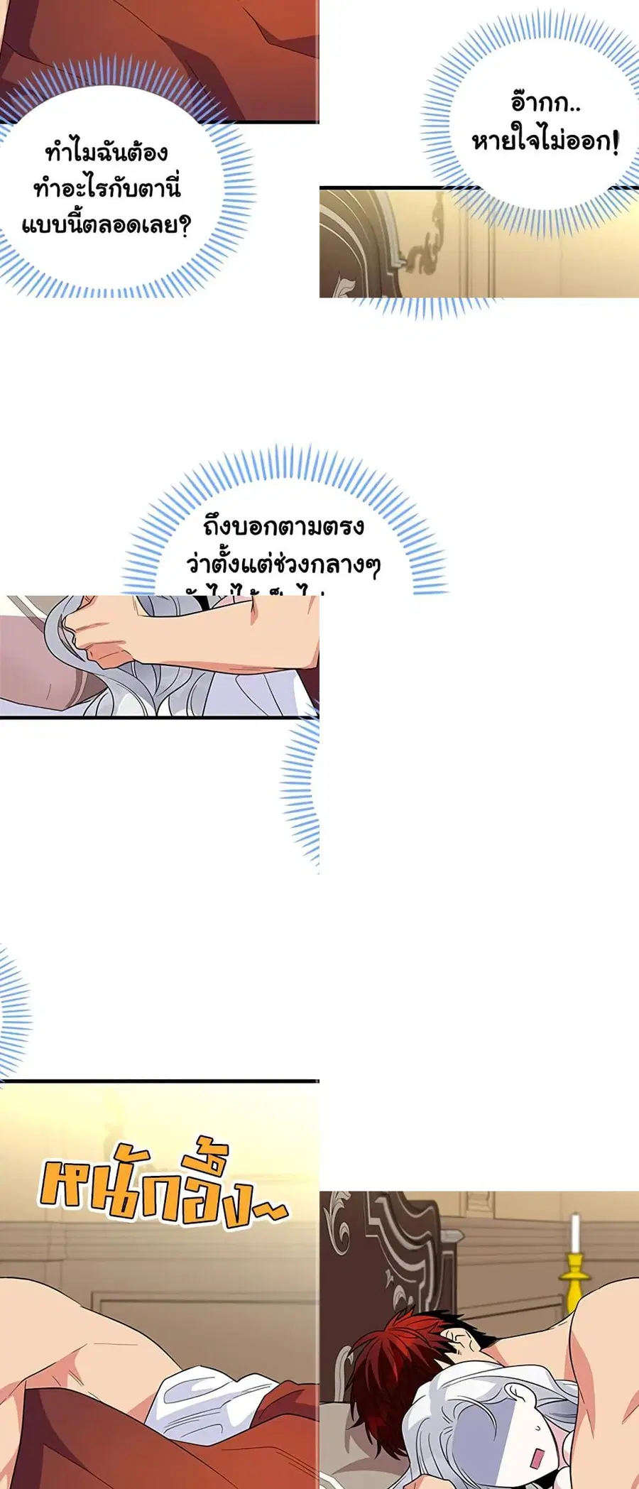 Honey, I’m Going On a Strike ตอนที่ 23 หน้า 2