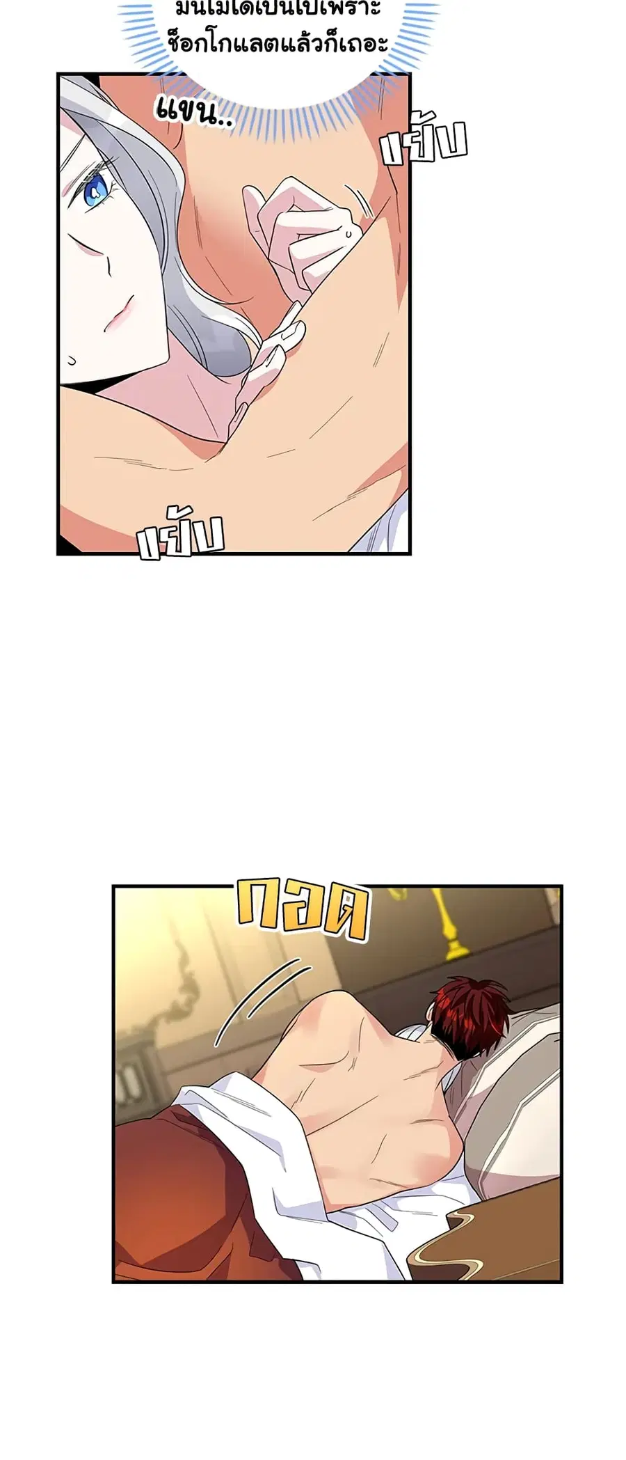 Honey, I’m Going On a Strike ตอนที่ 23 หน้า 3