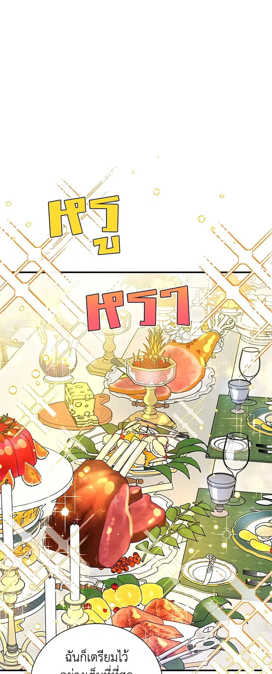 Honey, I’m Going On a Strike ตอนที่ 24 หน้า 2