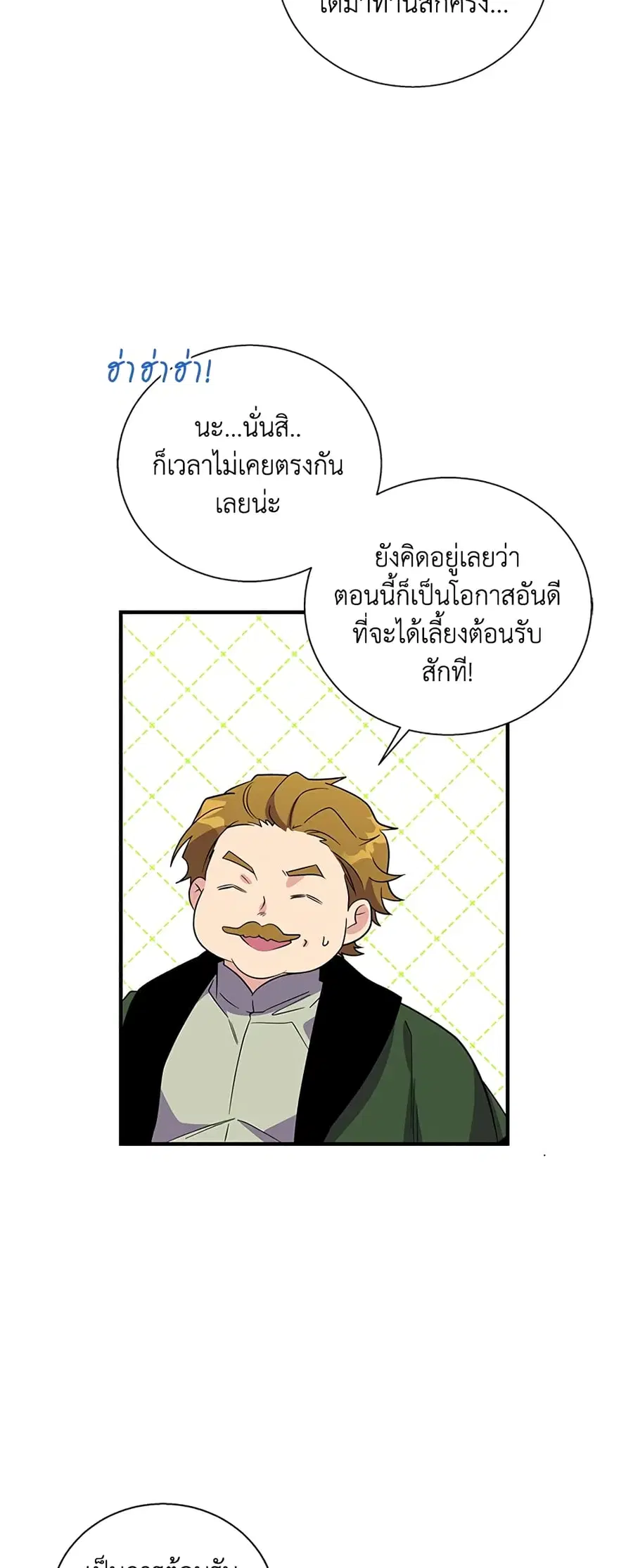 Honey, I’m Going On a Strike ตอนที่ 24 หน้า 3