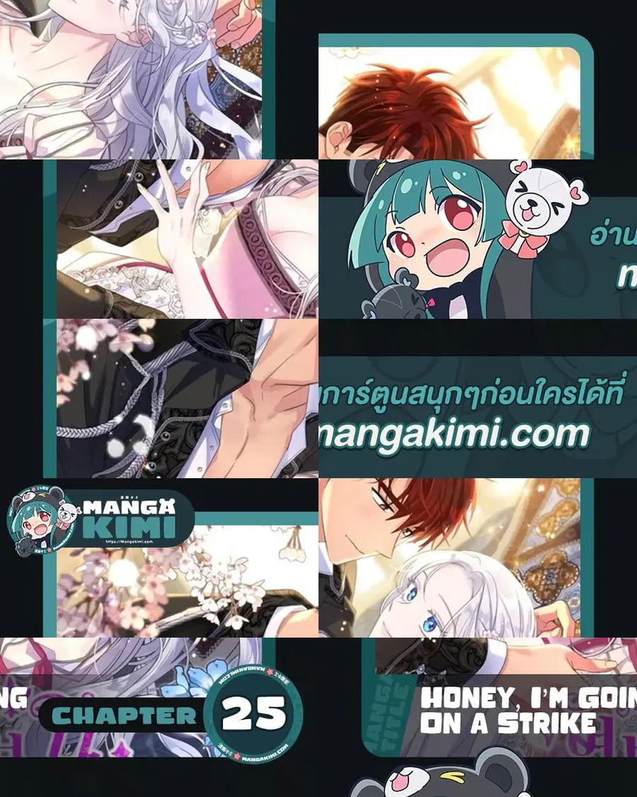 Honey, I’m Going On a Strike ตอนที่ 25 หน้า 1