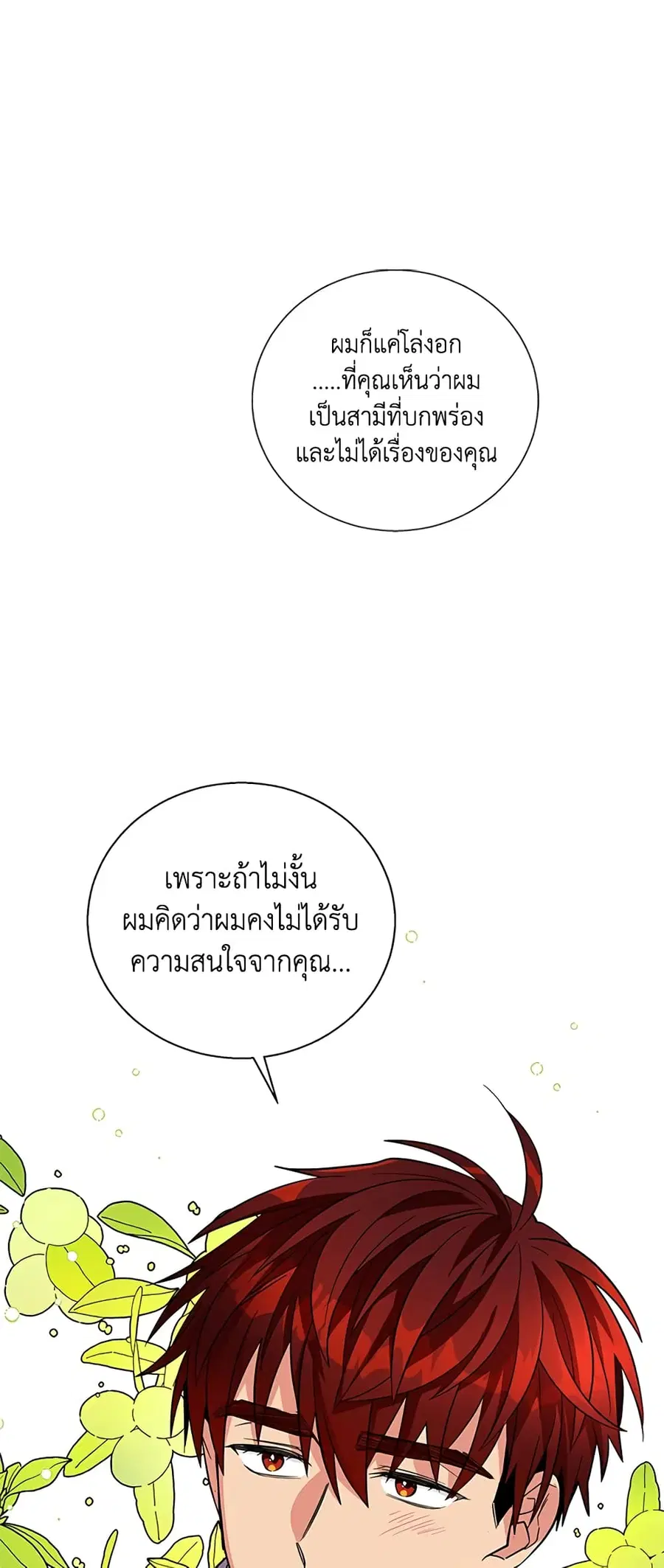 Honey, I’m Going On a Strike ตอนที่ 25 หน้า 2