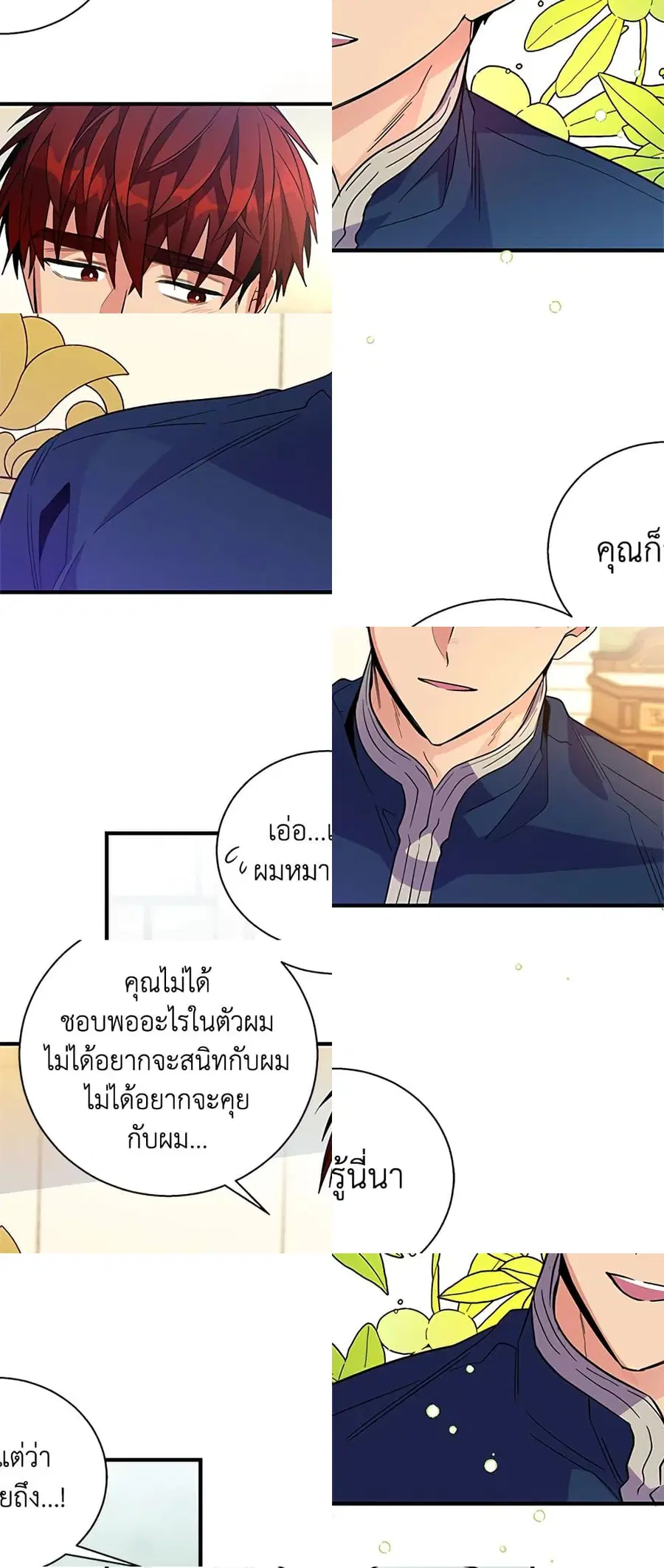 Honey, I’m Going On a Strike ตอนที่ 25 หน้า 3