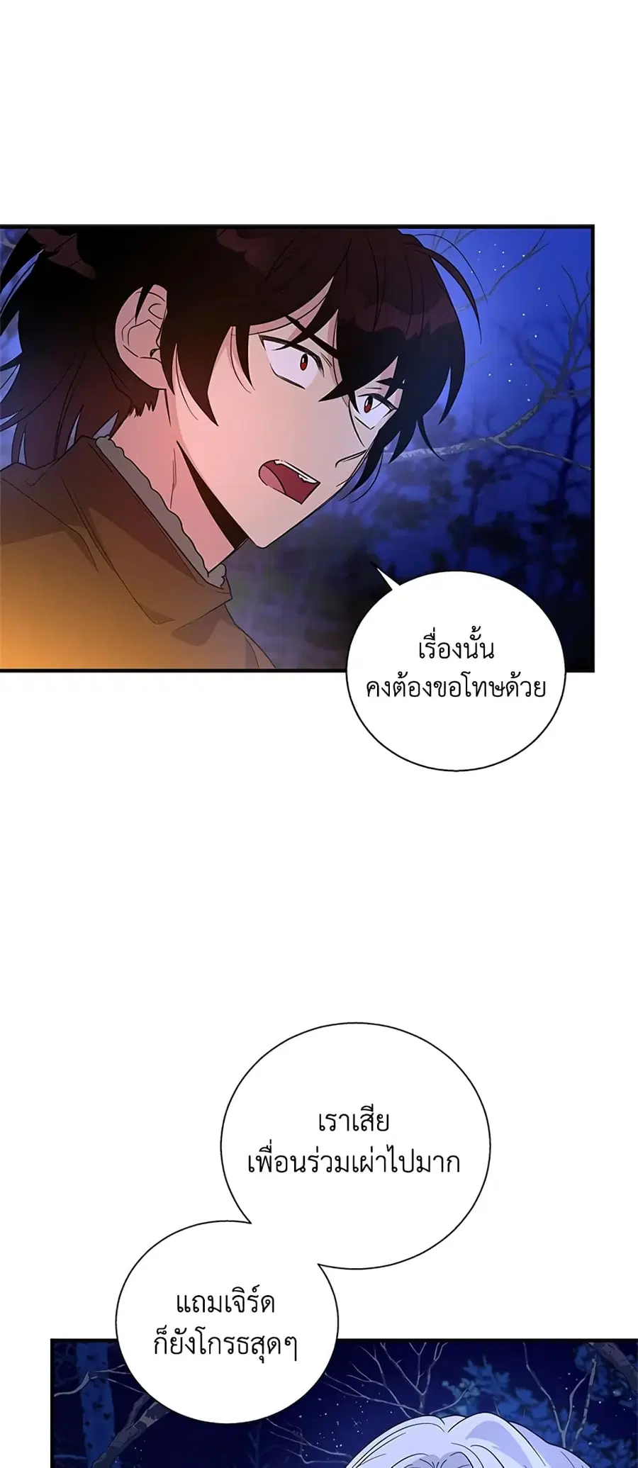 Honey, I’m Going On a Strike ตอนที่ 28 หน้า 2