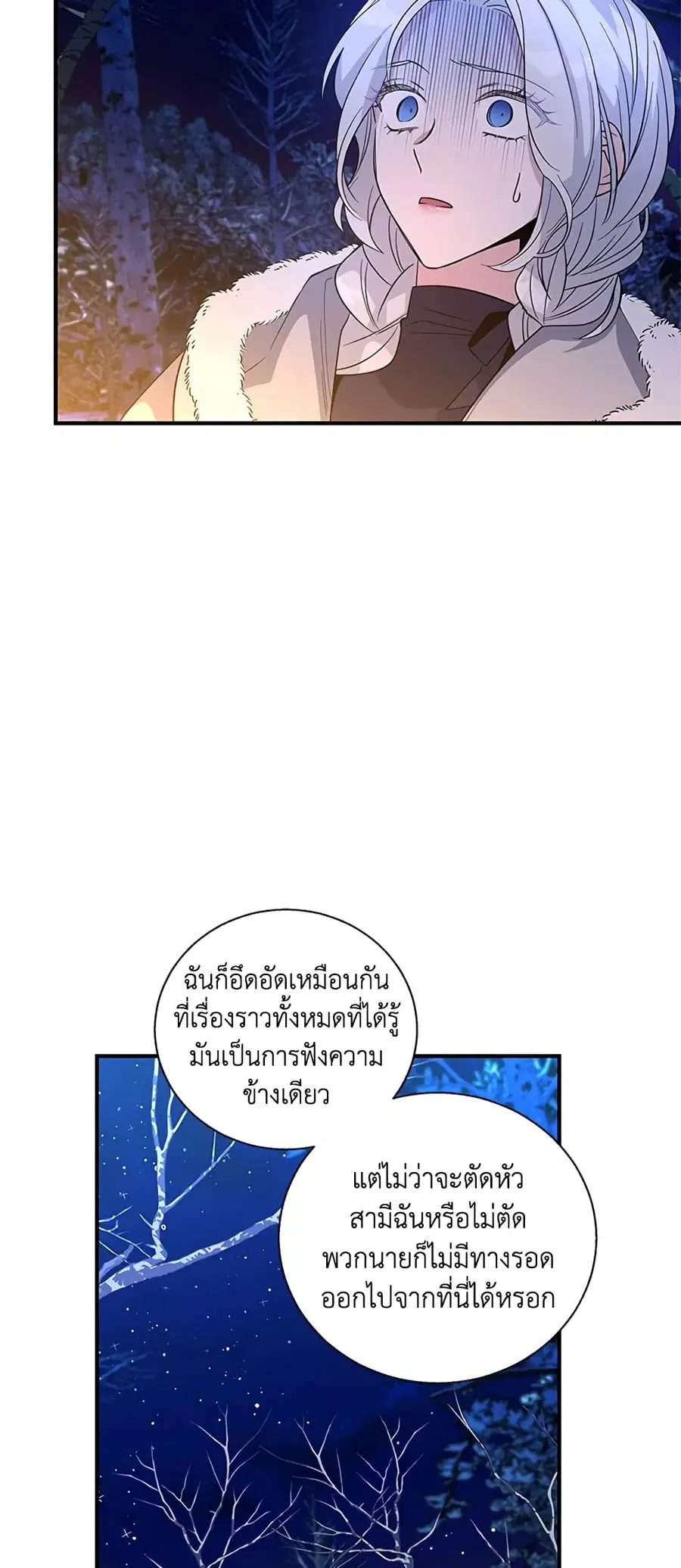 Honey, I’m Going On a Strike ตอนที่ 28 หน้า 3