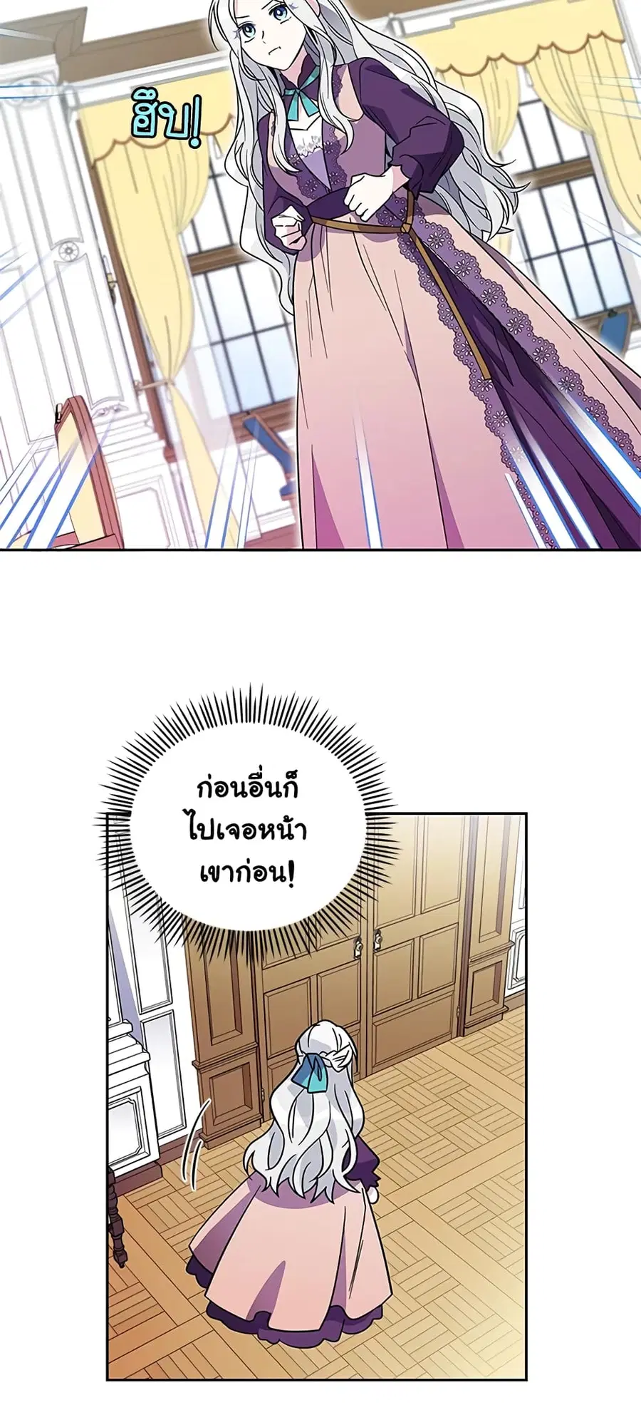 Honey, I’m Going On a Strike ตอนที่ 3 หน้า 3