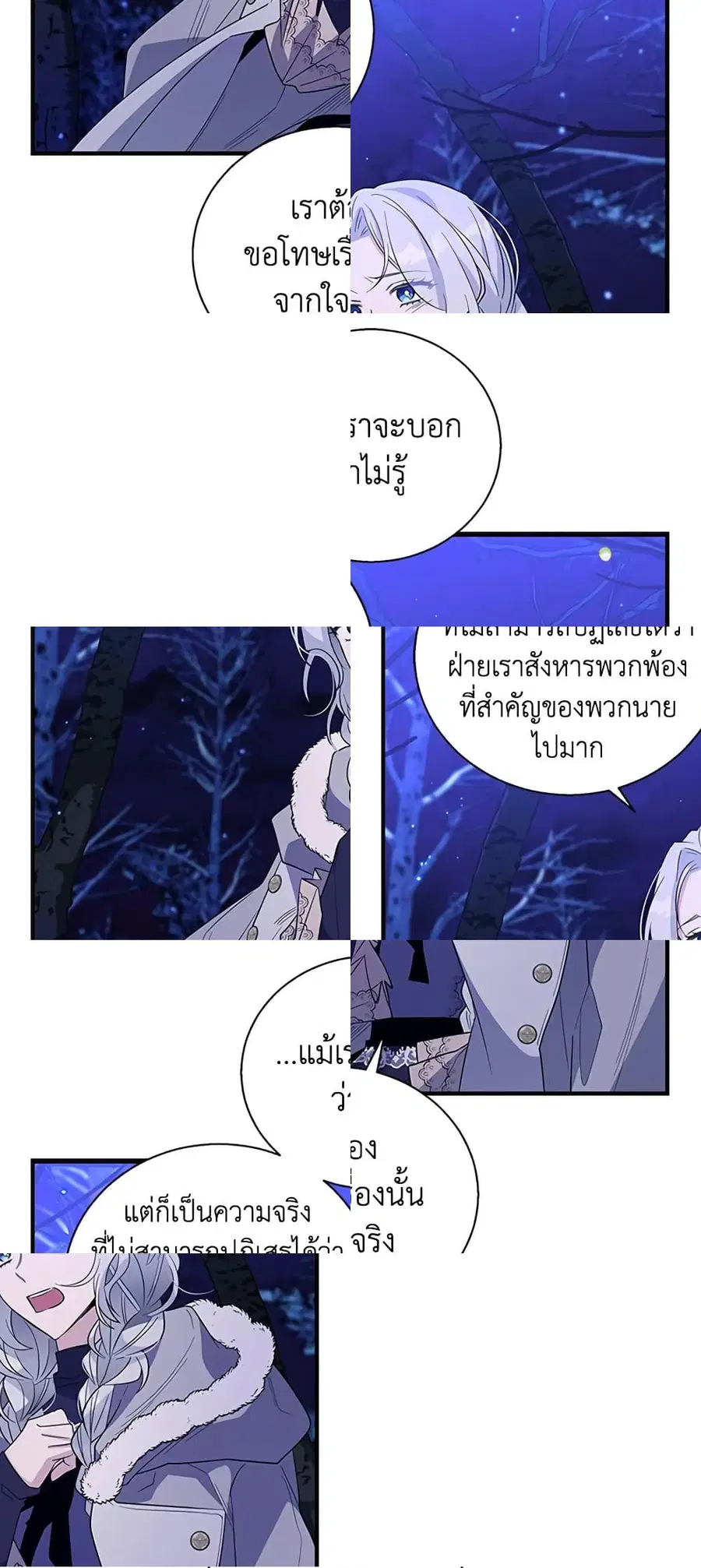 Honey, I’m Going On a Strike ตอนที่ 30 หน้า 2